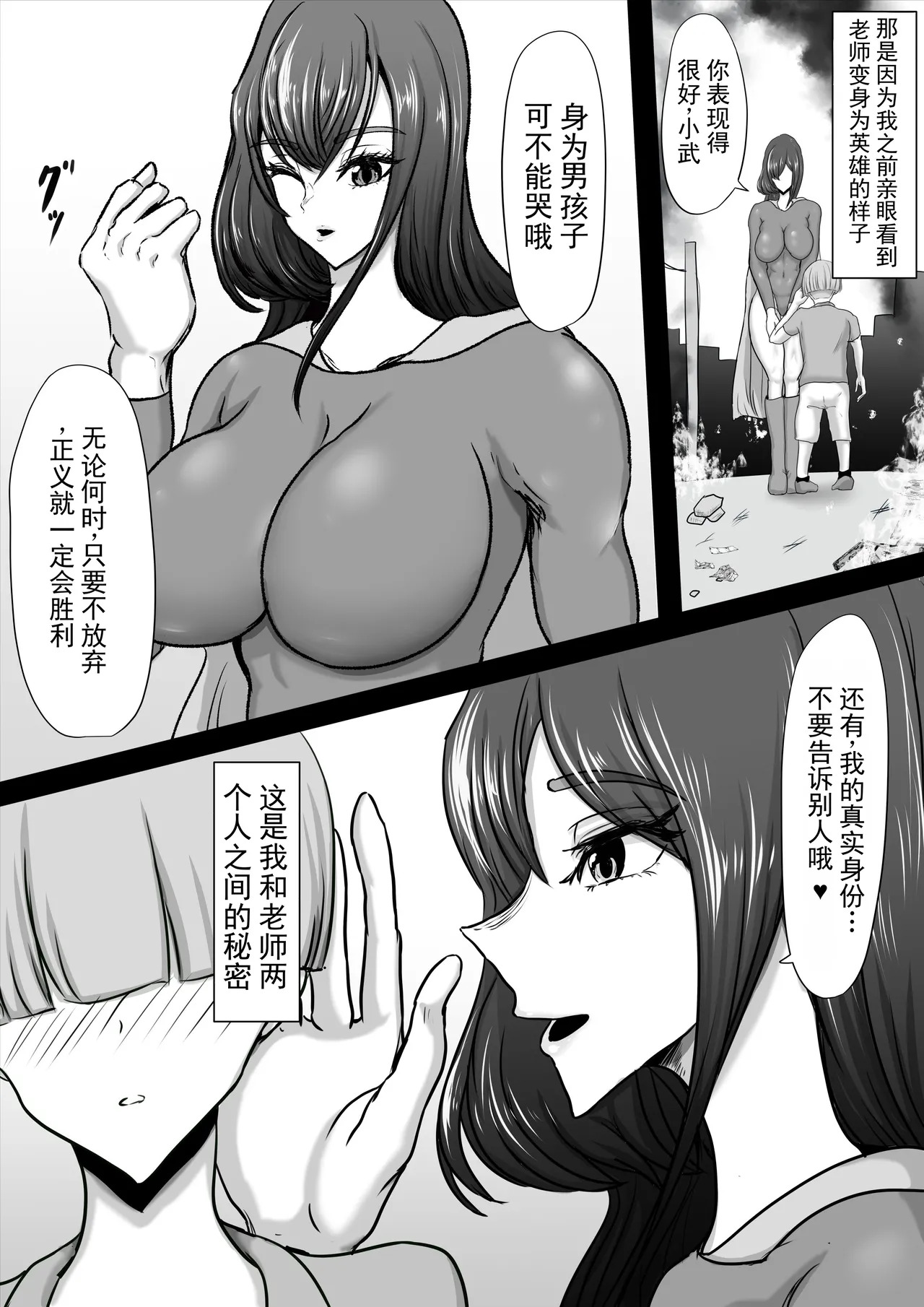 正义女英雄神力侠女 被怪人鸡巴彻底击败，雌堕成受虐母猪的故事 page 7 full