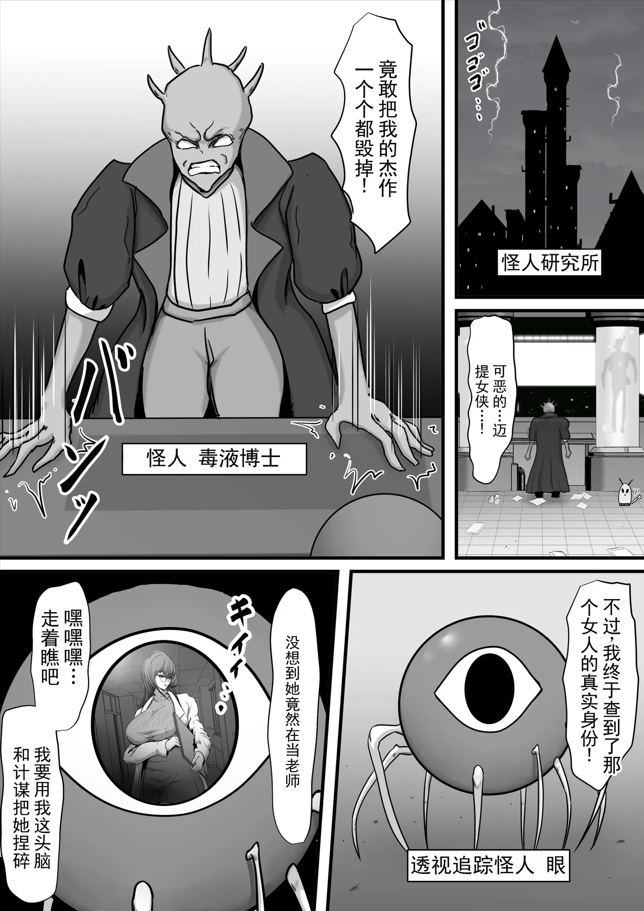 正义女英雄神力侠女 被怪人鸡巴彻底击败，雌堕成受虐母猪的故事 page 8 full
