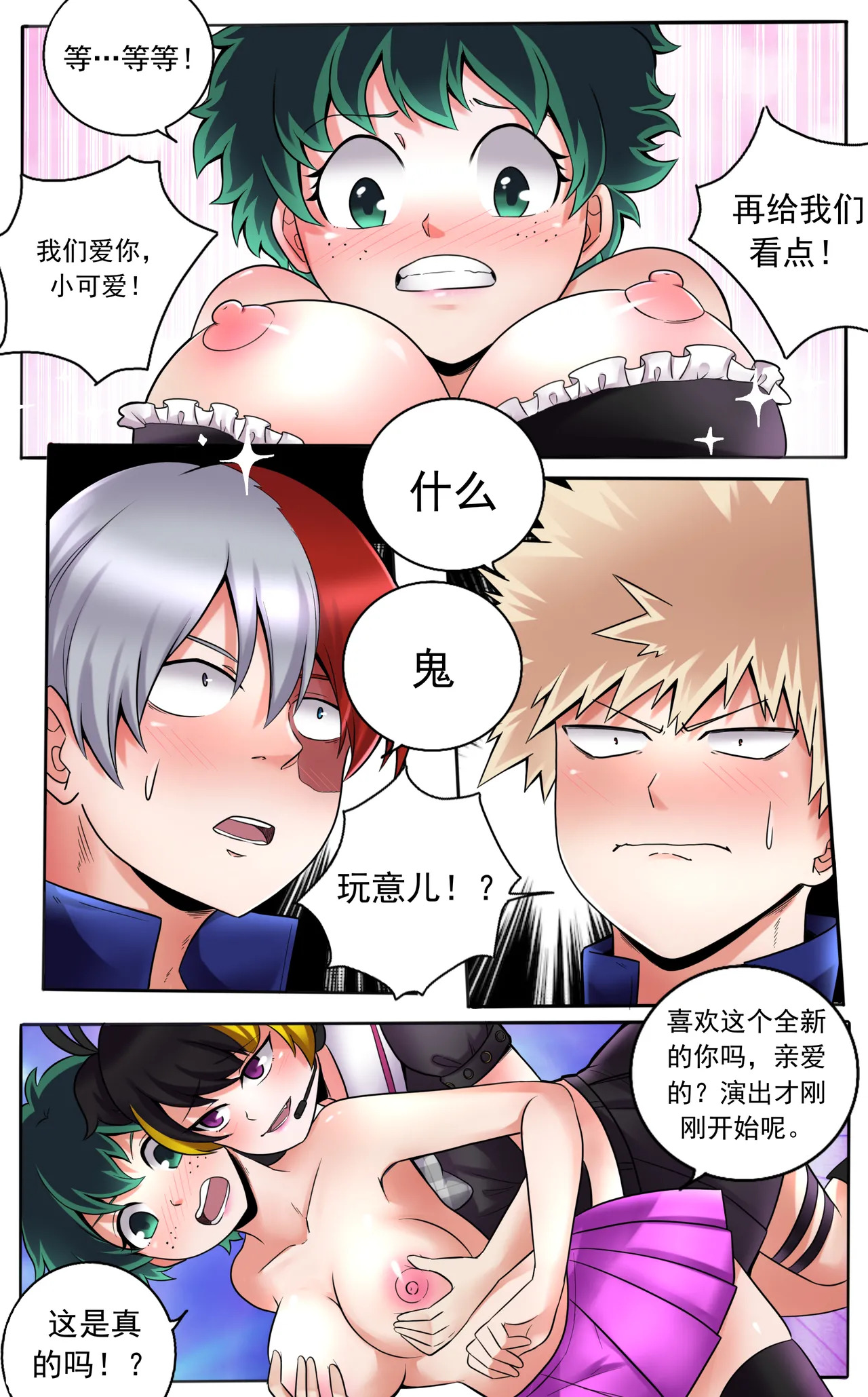 我的英雄学院：萌萌啾 page 10 full