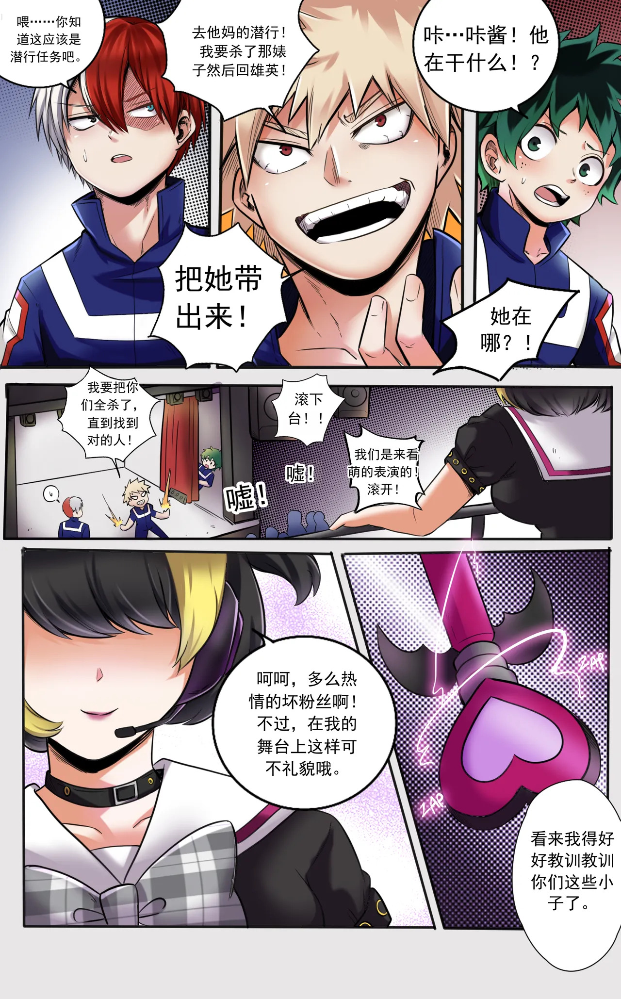 我的英雄学院：萌萌啾 page 2 full
