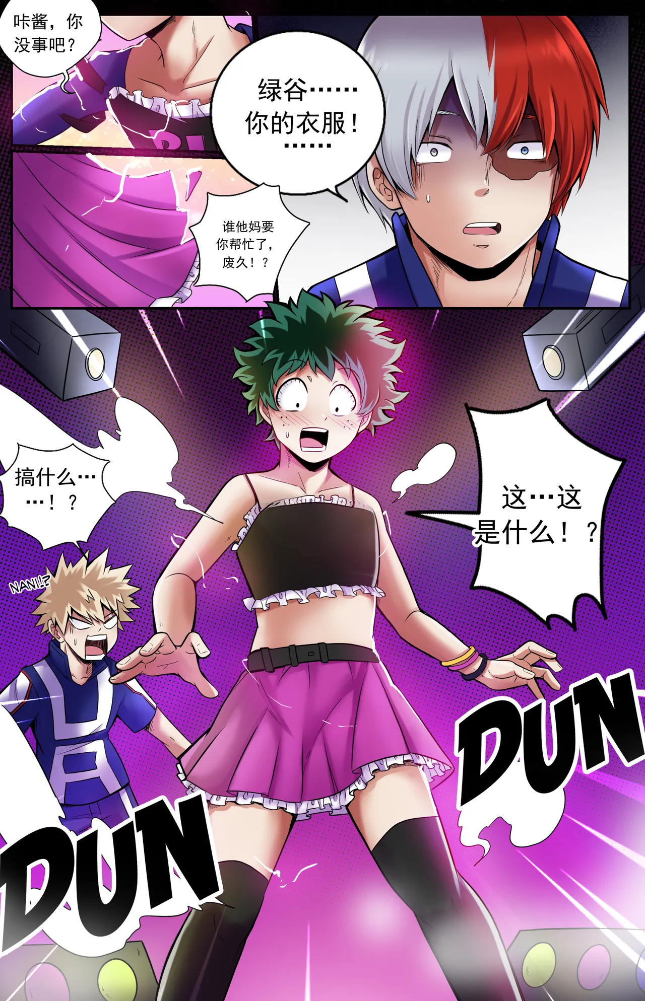 我的英雄学院：萌萌啾 page 5 full