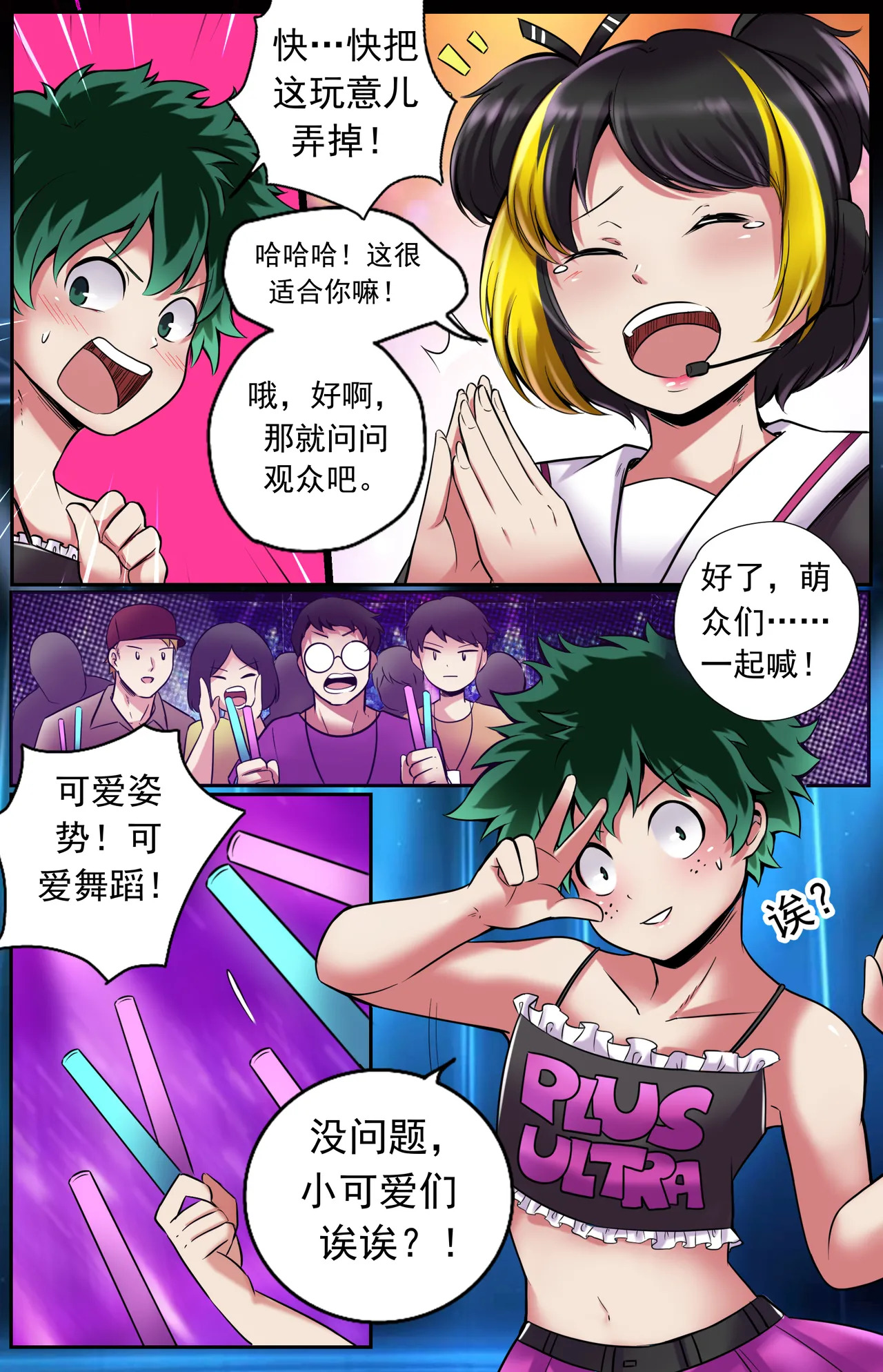 我的英雄学院：萌萌啾 page 6 full