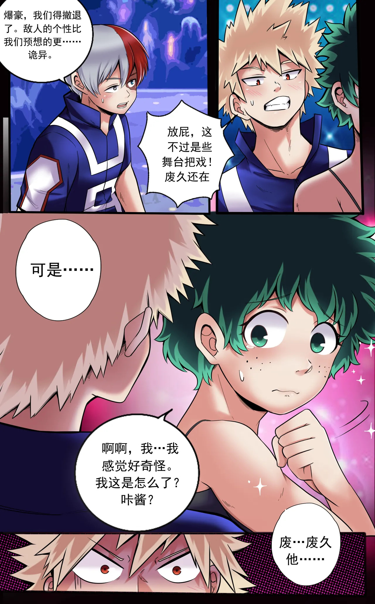 我的英雄学院：萌萌啾 page 8 full