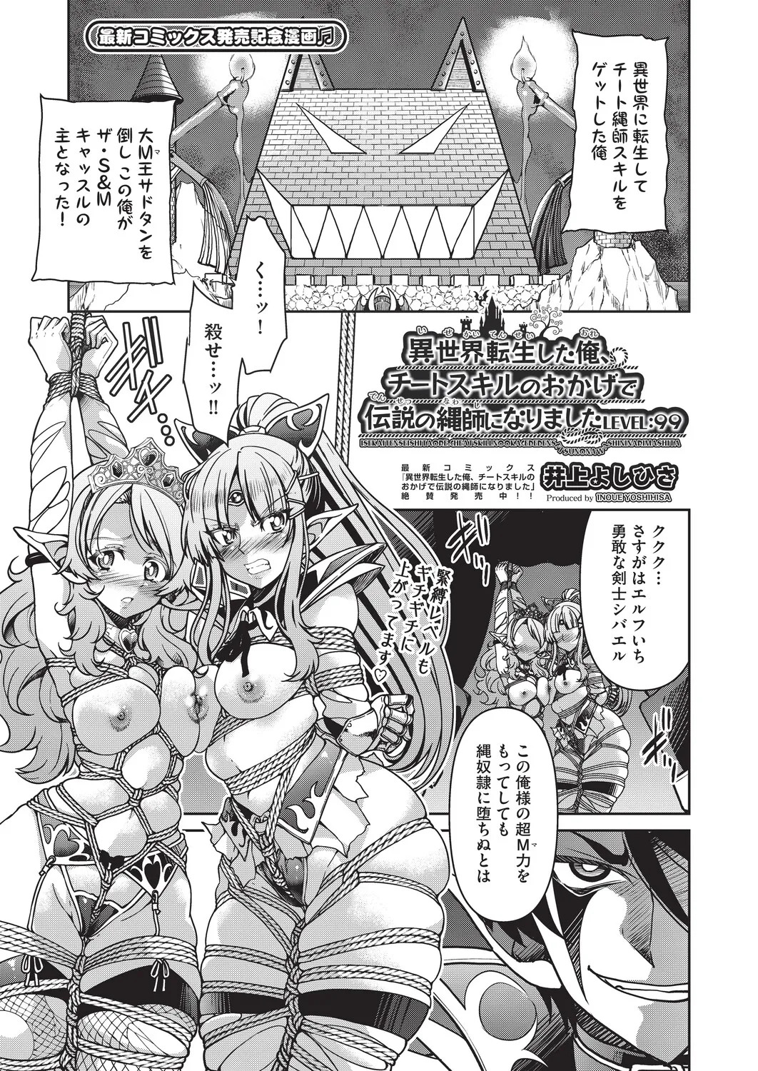 ISEKAI TENSEI SHITA ORE, CHEAT SKILL NO OKAGEDE DENSETSUNONAWASHI NI NARIMASHITA LEVEL:99 page 1 full