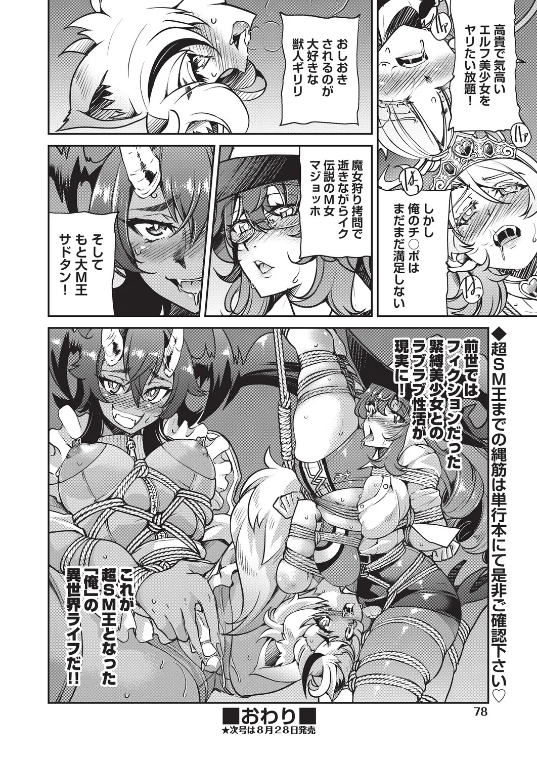 ISEKAI TENSEI SHITA ORE, CHEAT SKILL NO OKAGEDE DENSETSUNONAWASHI NI NARIMASHITA LEVEL:99 page 8 full