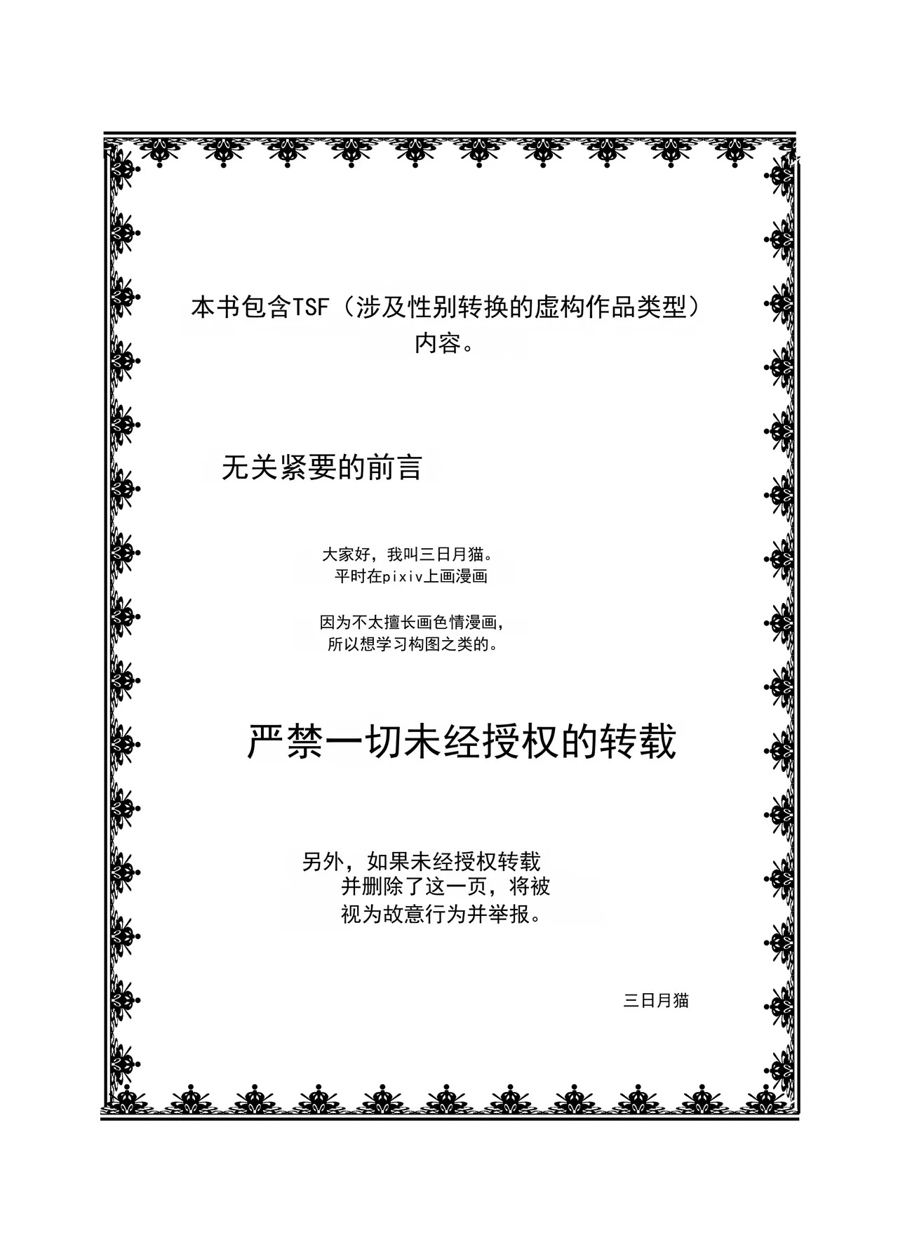 如果全世界都充满了身体互换的话 番外編 page 2 full