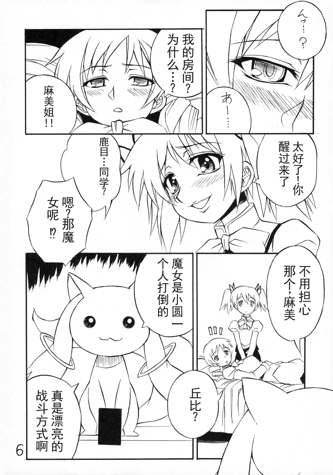 愛のコリーダ page 6 full
