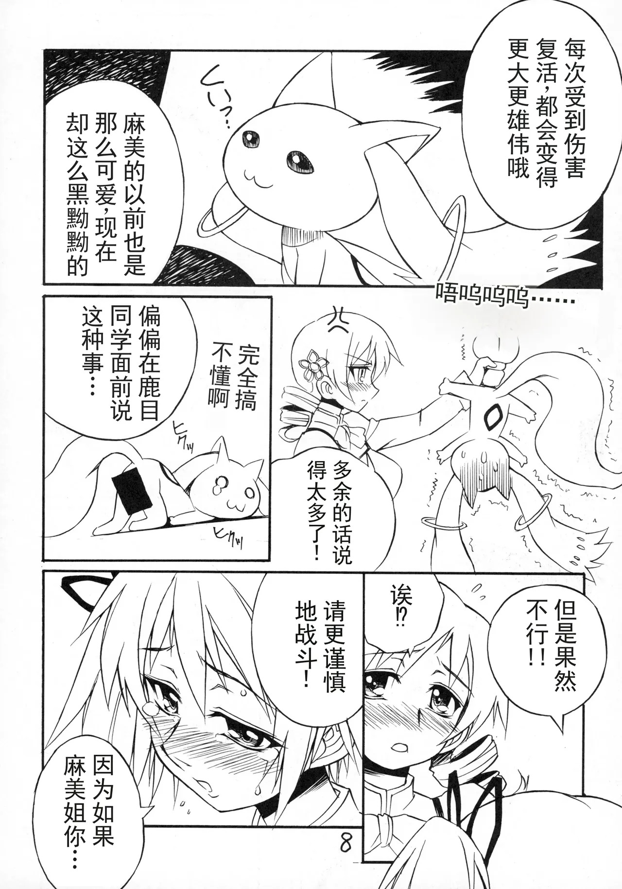 愛のコリーダ page 8 full