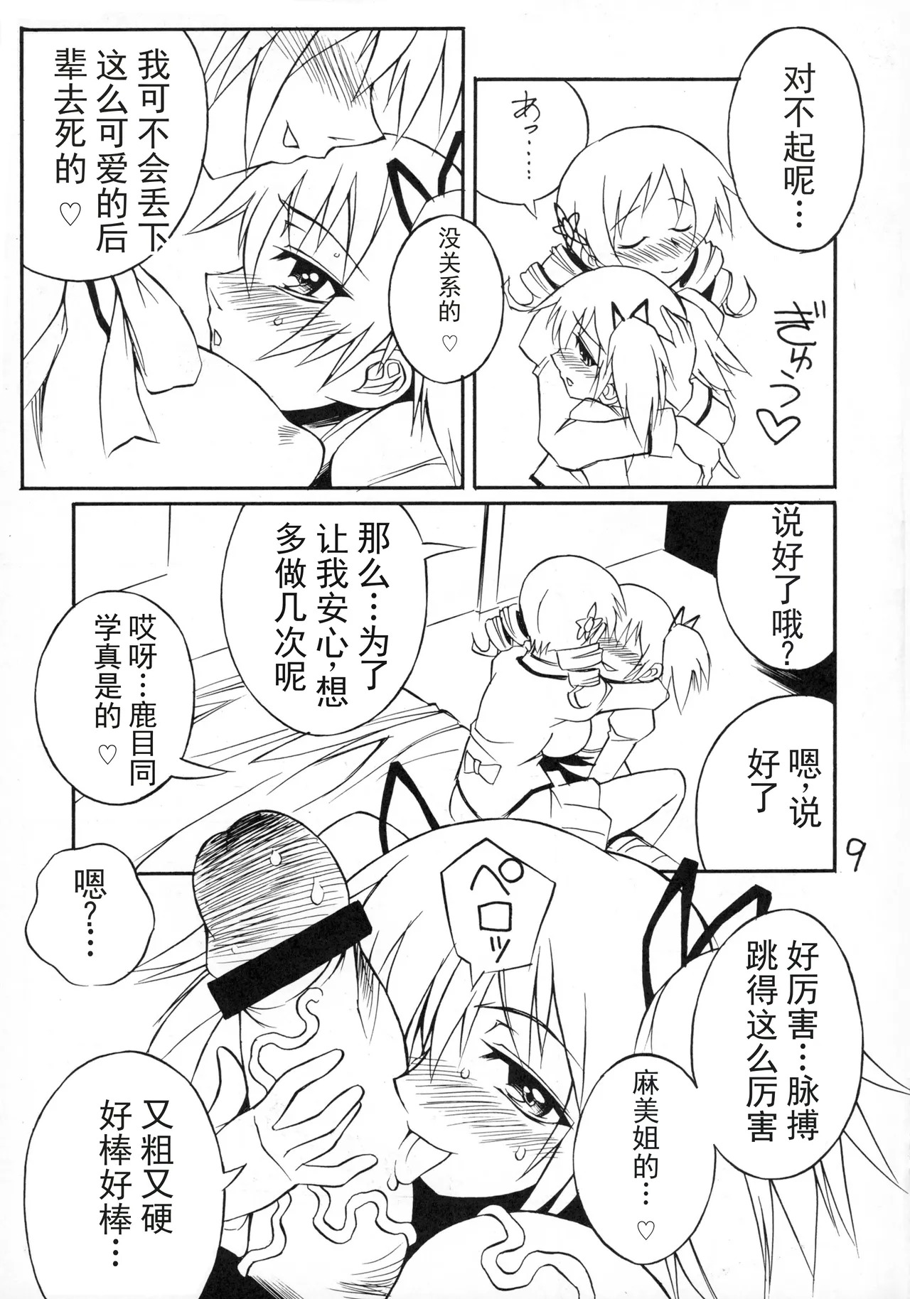 愛のコリーダ page 9 full