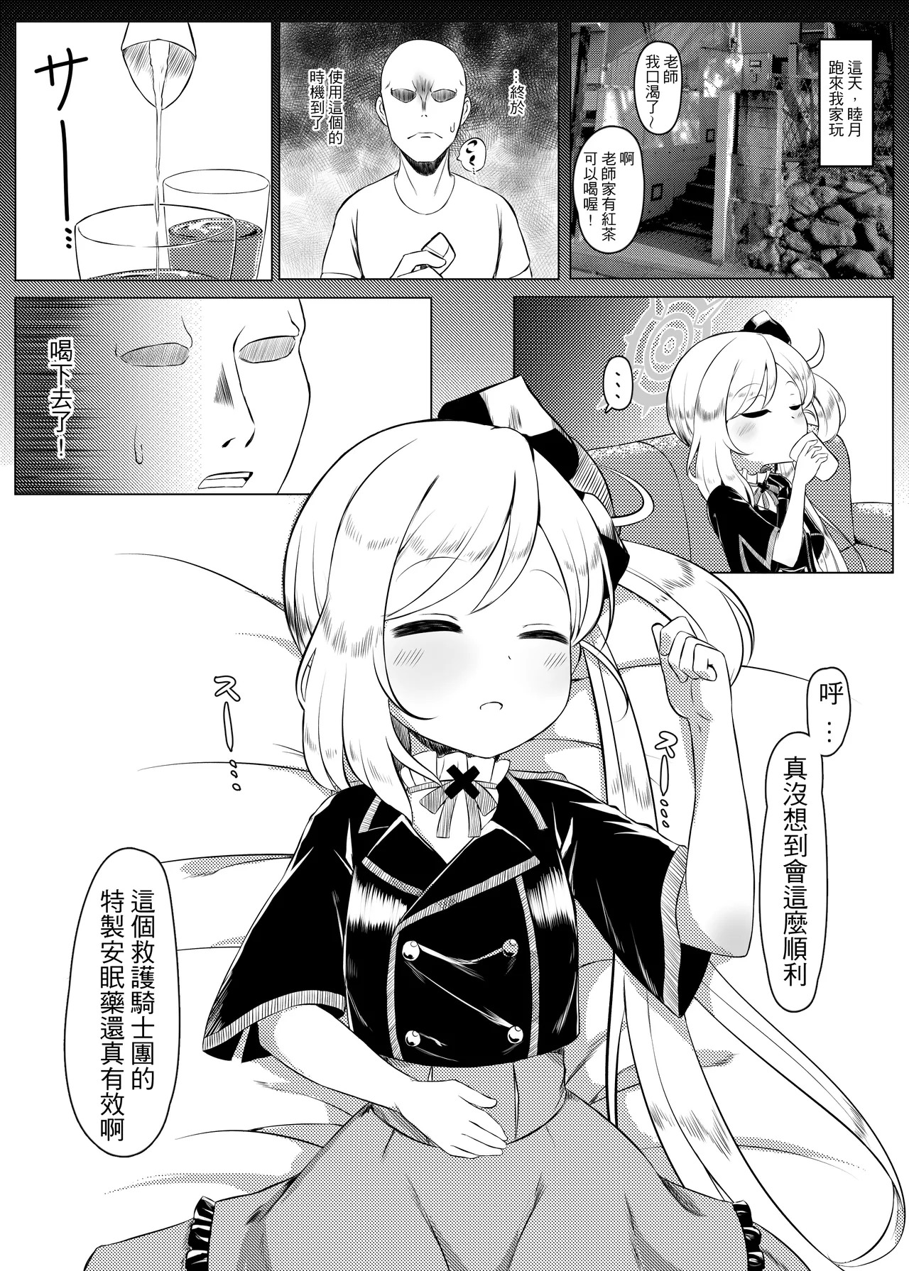 Suiminyaku to Yajuu Sensei page 2 full