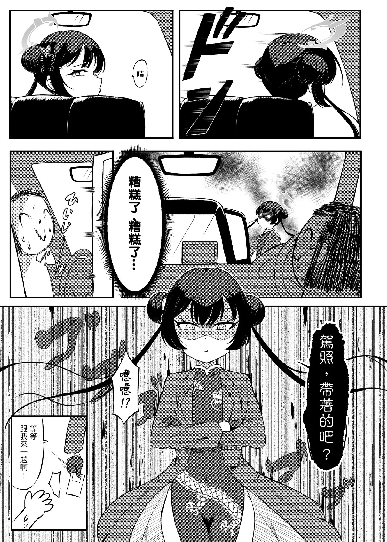 Genryu Threatened!? The Hypnotic Counterattack of SCHALE's Sensei page 2 full
