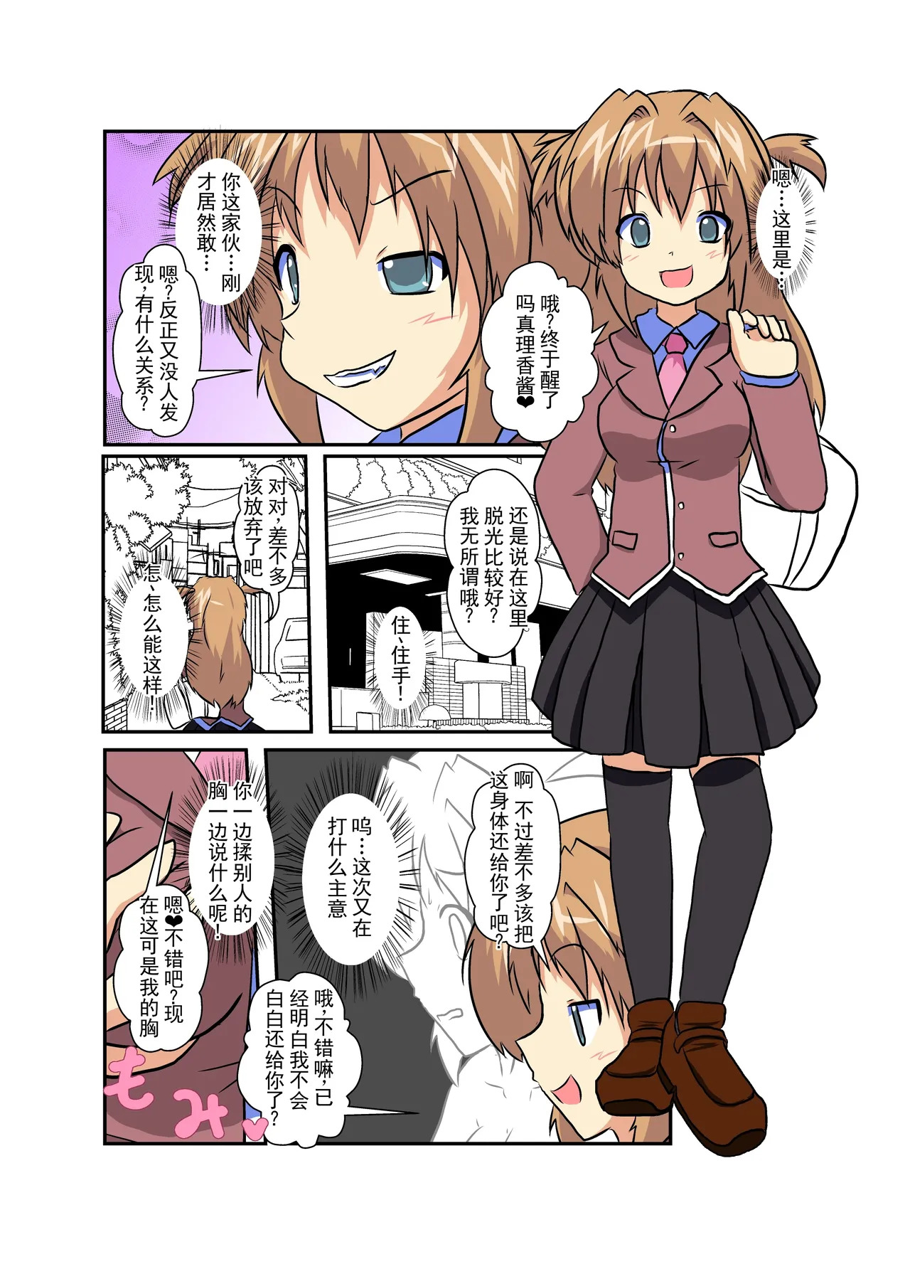 女の子に憑依する本5 page 3 full