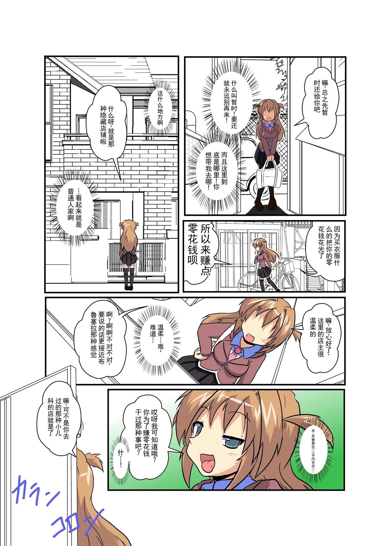 女の子に憑依する本5 page 4 full