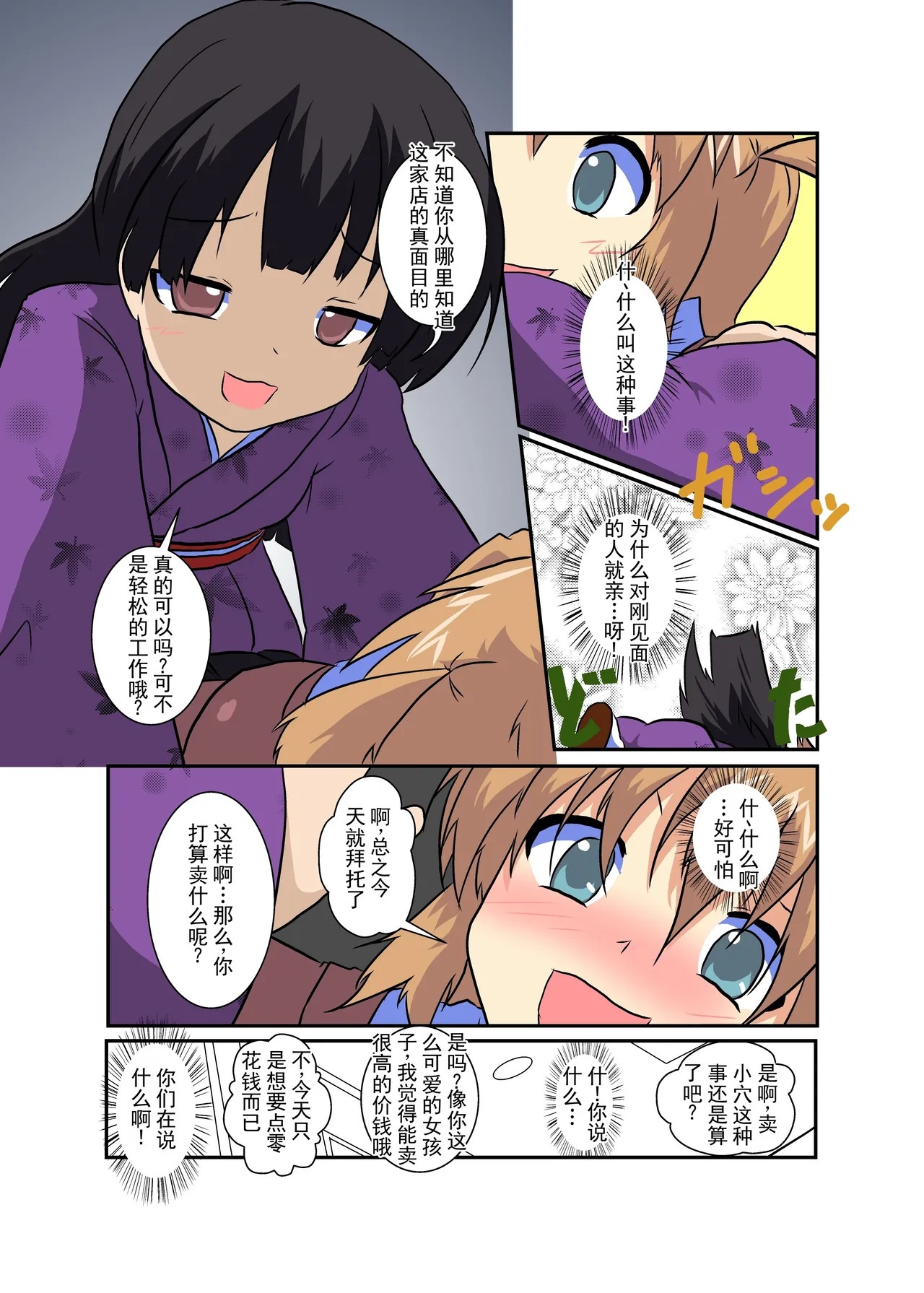 女の子に憑依する本5 page 7 full