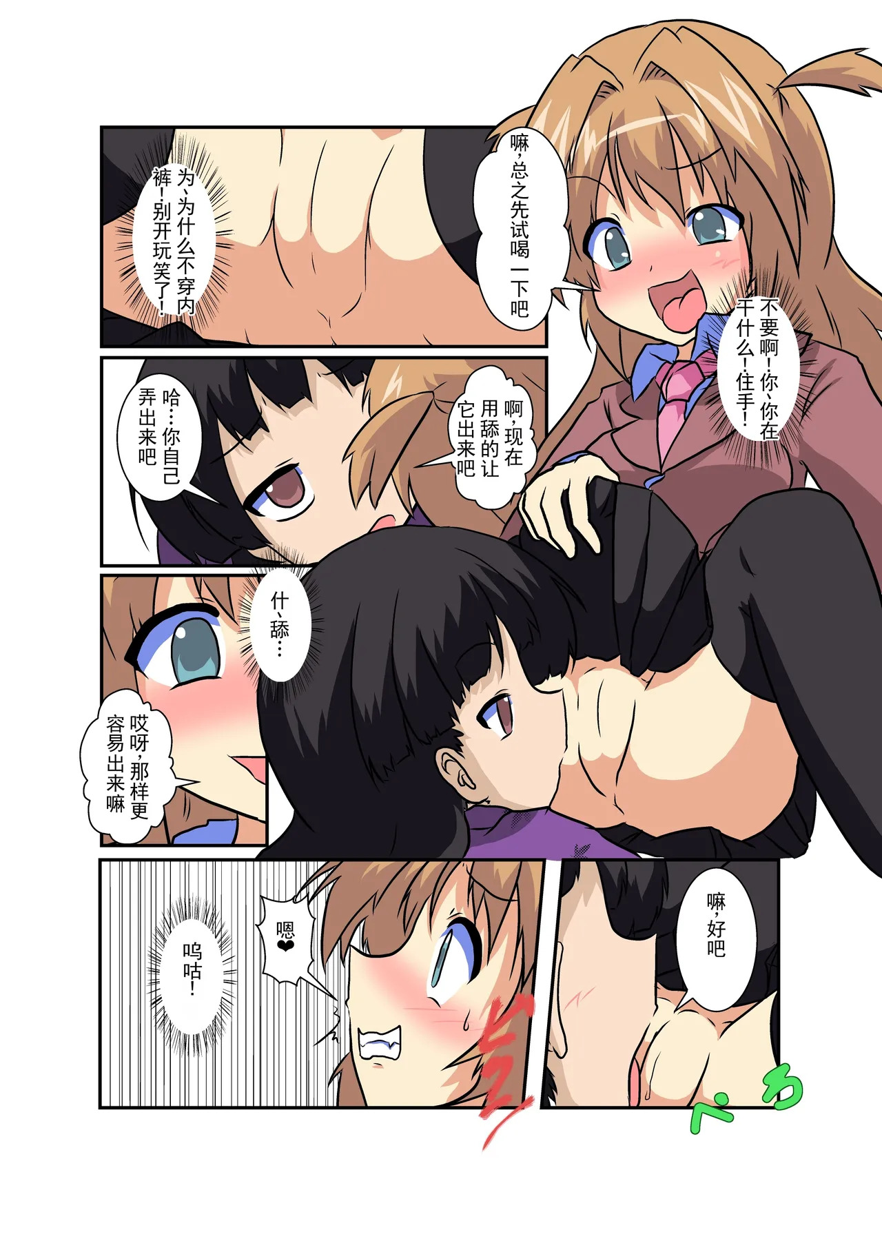 女の子に憑依する本5 page 9 full