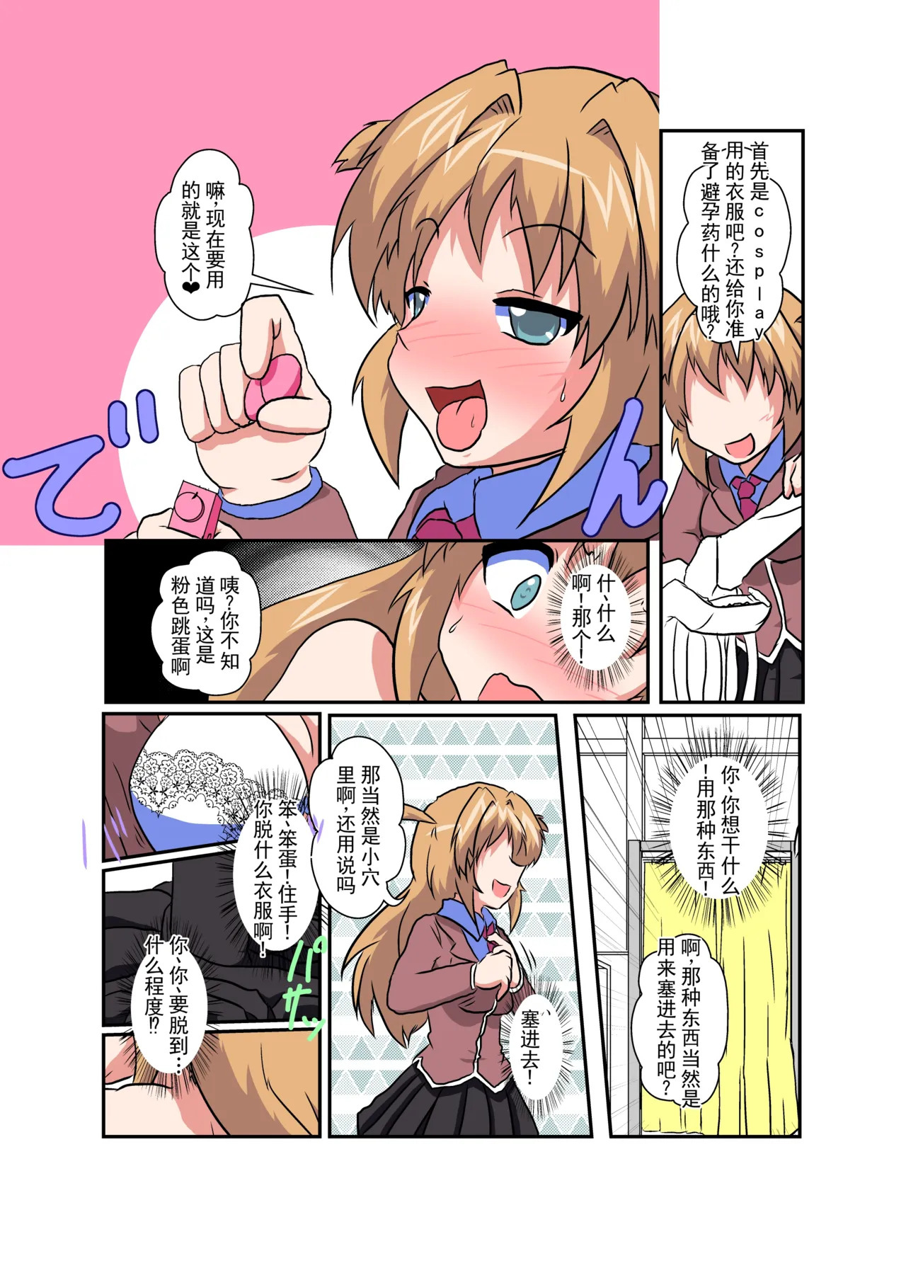 女の子に憑依する本4 page 10 full