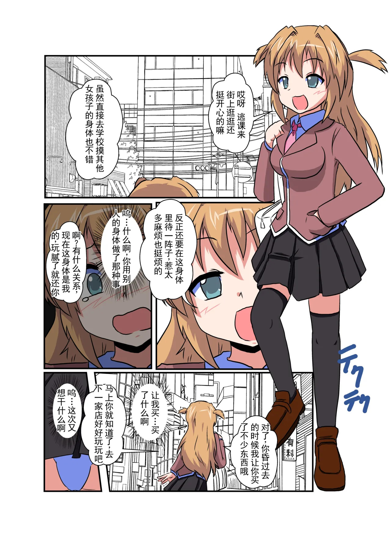 女の子に憑依する本4 page 4 full