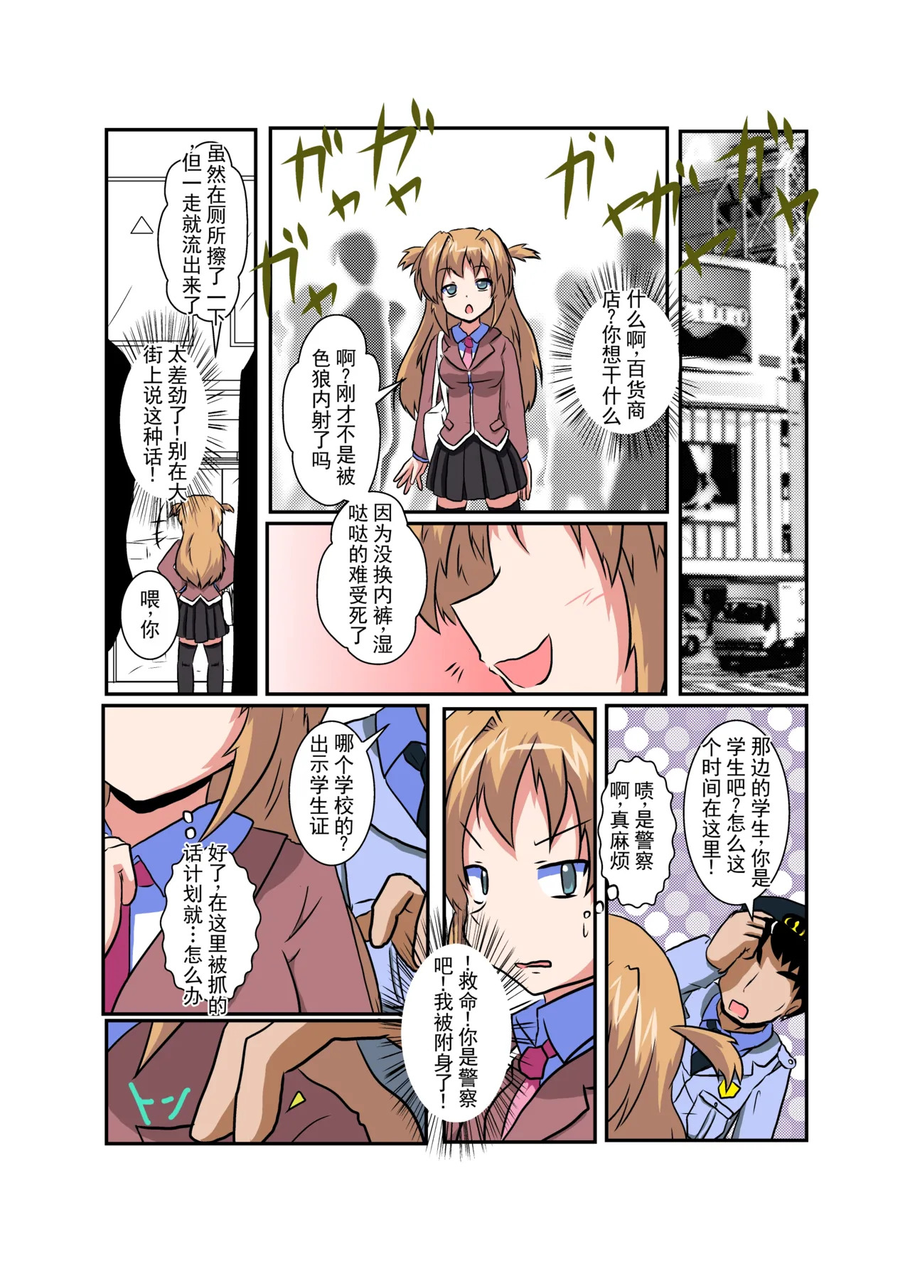 女の子に憑依する本4 page 5 full