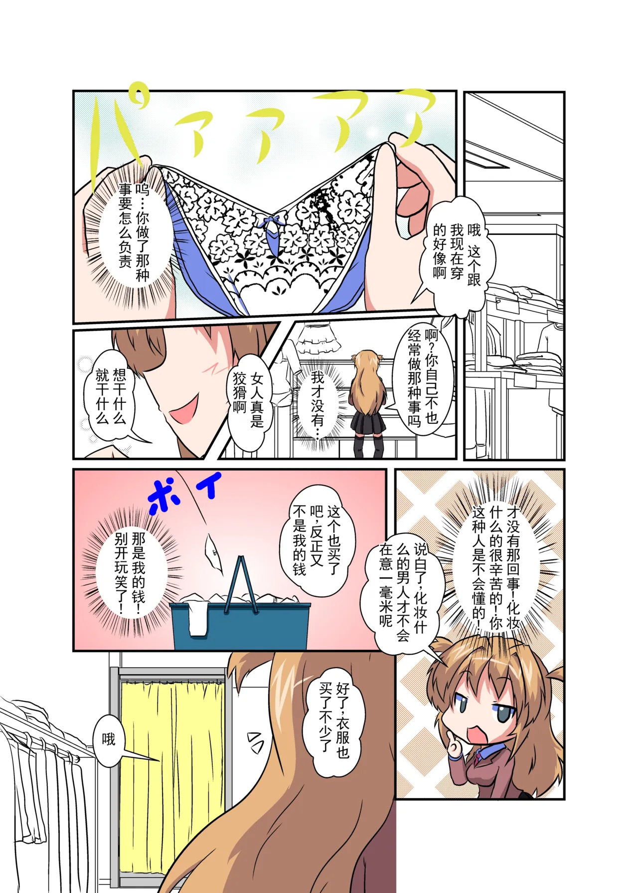 女の子に憑依する本4 page 7 full