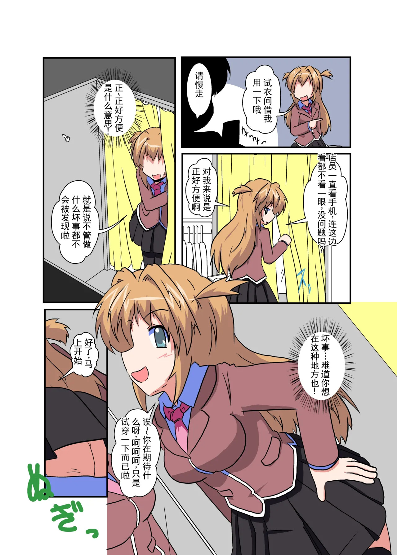 女の子に憑依する本4 page 8 full