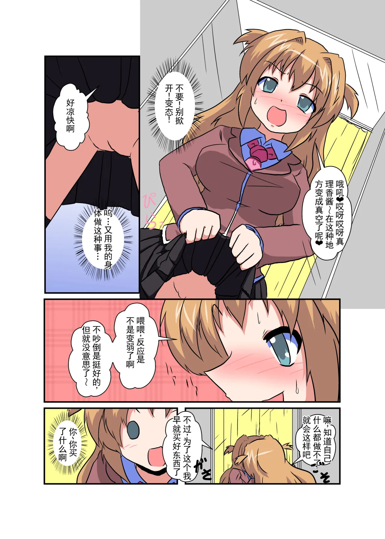 女の子に憑依する本4 page 9 full