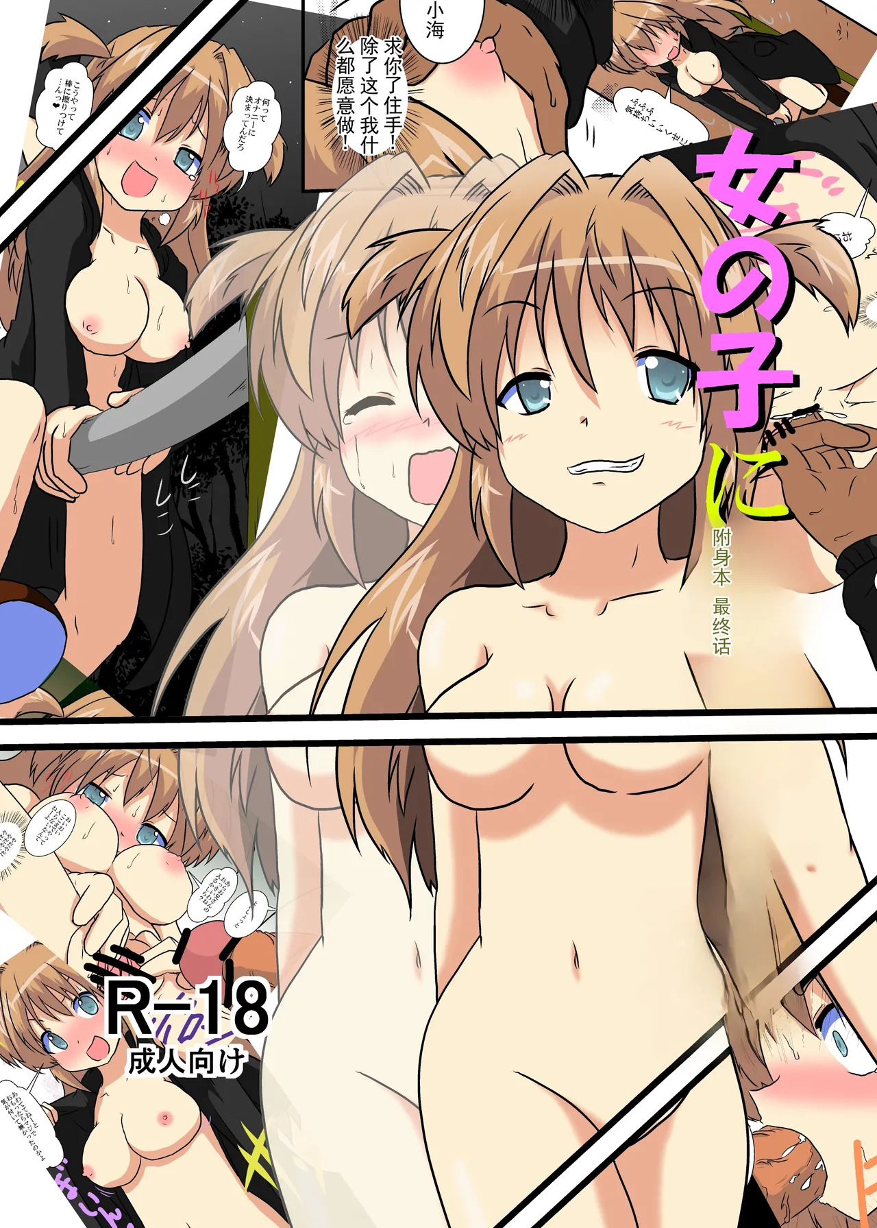 女の子に憑依する本 ラスト page 1 full