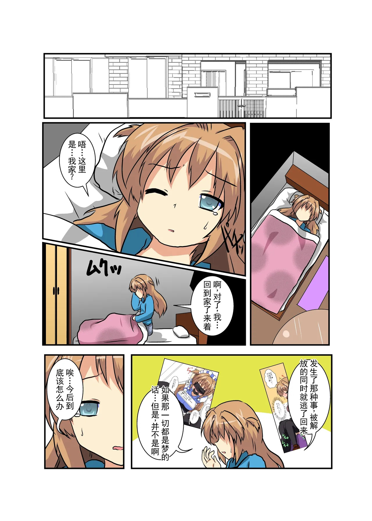 女の子に憑依する本 ラスト page 3 full