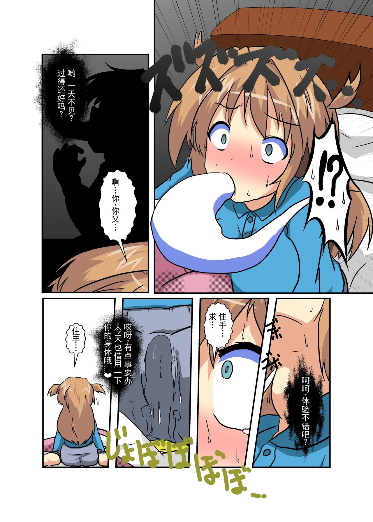 女の子に憑依する本 ラスト page 4 full