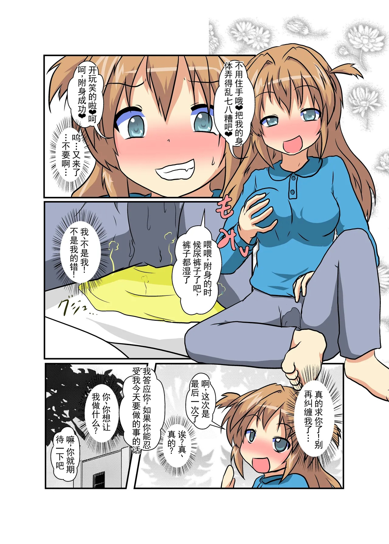 女の子に憑依する本 ラスト page 5 full