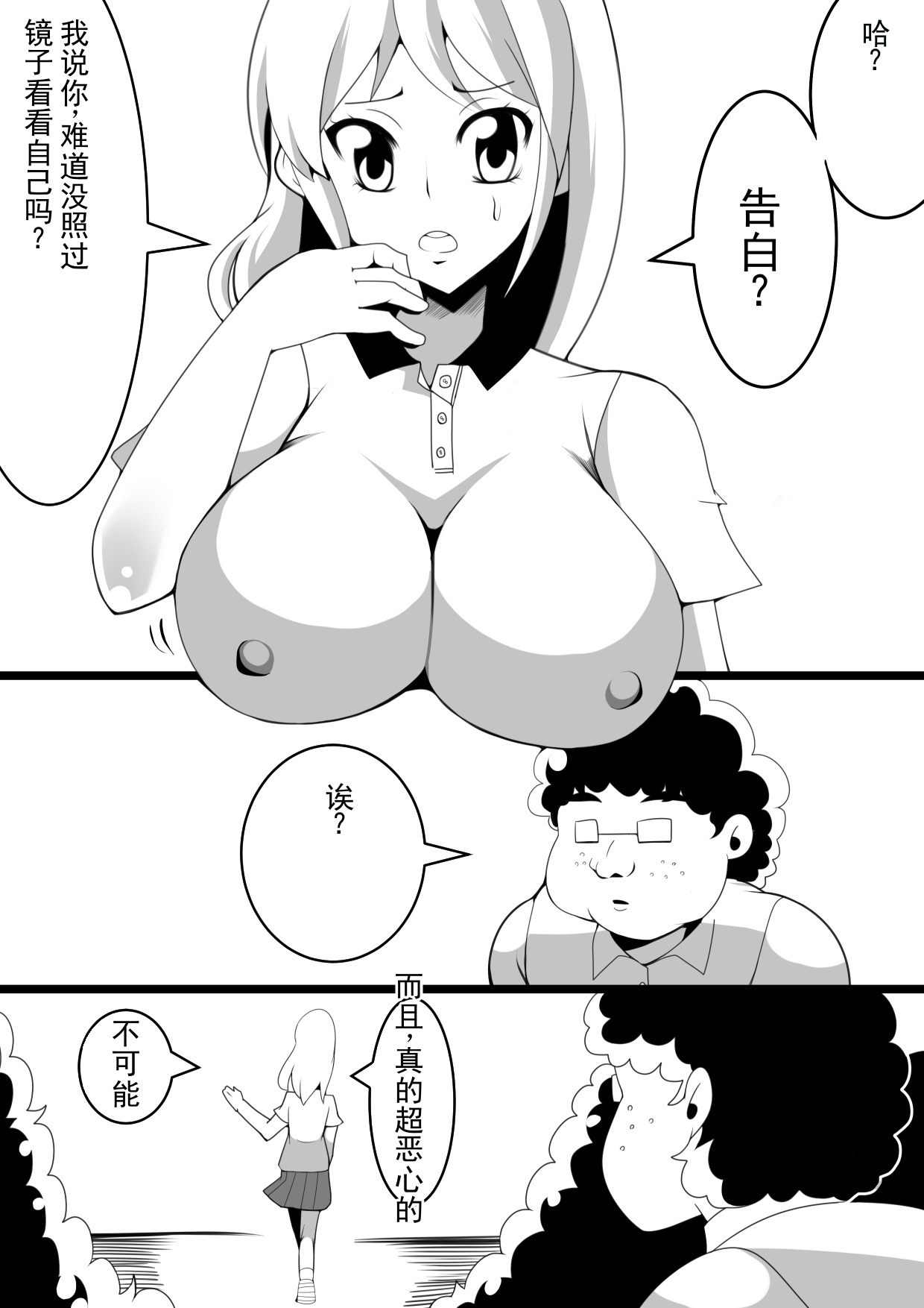 恶心宅男试着在学校附身 page 3 full