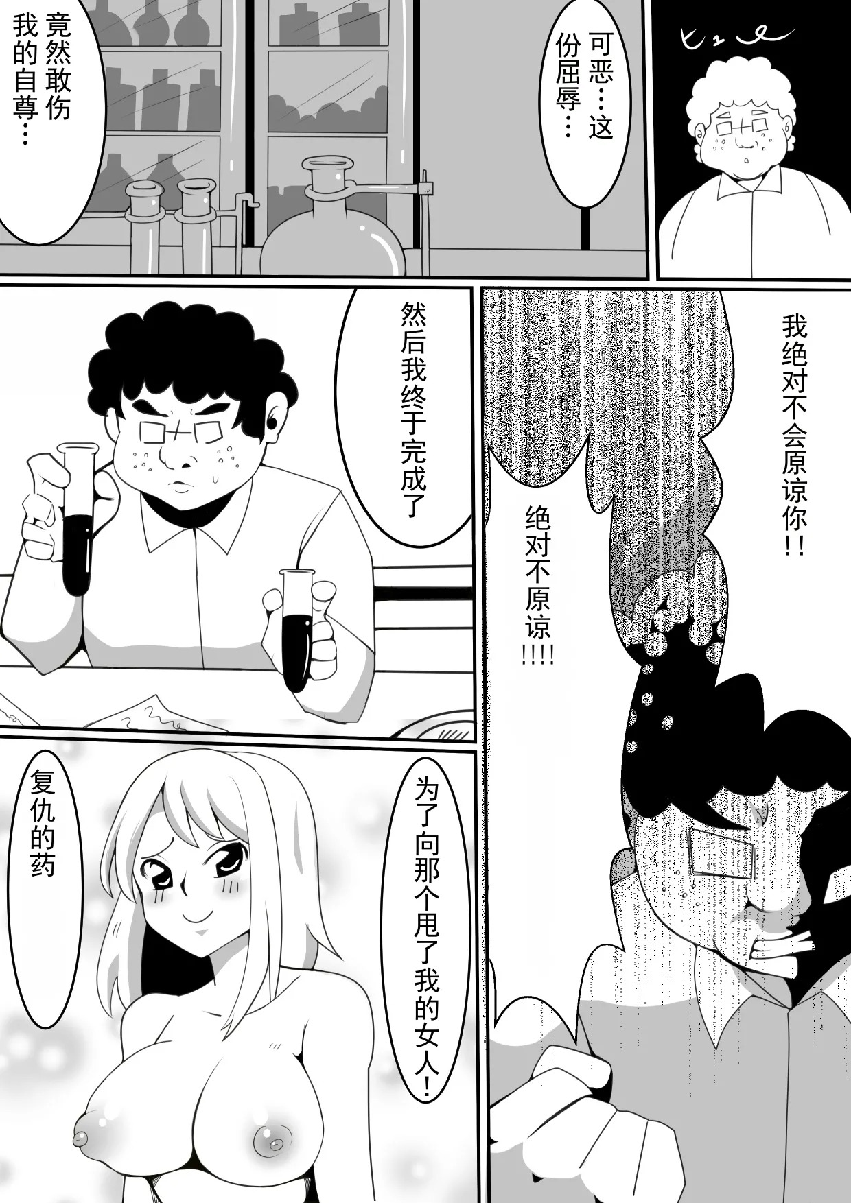 恶心宅男试着在学校附身 page 4 full