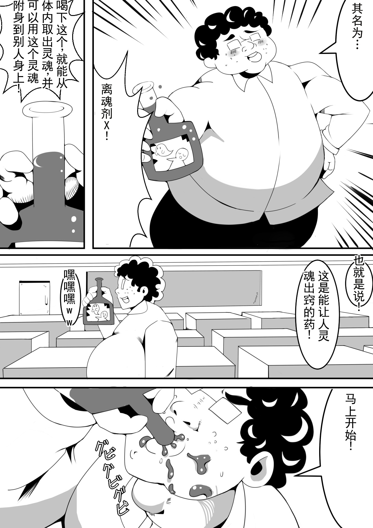 恶心宅男试着在学校附身 page 5 full