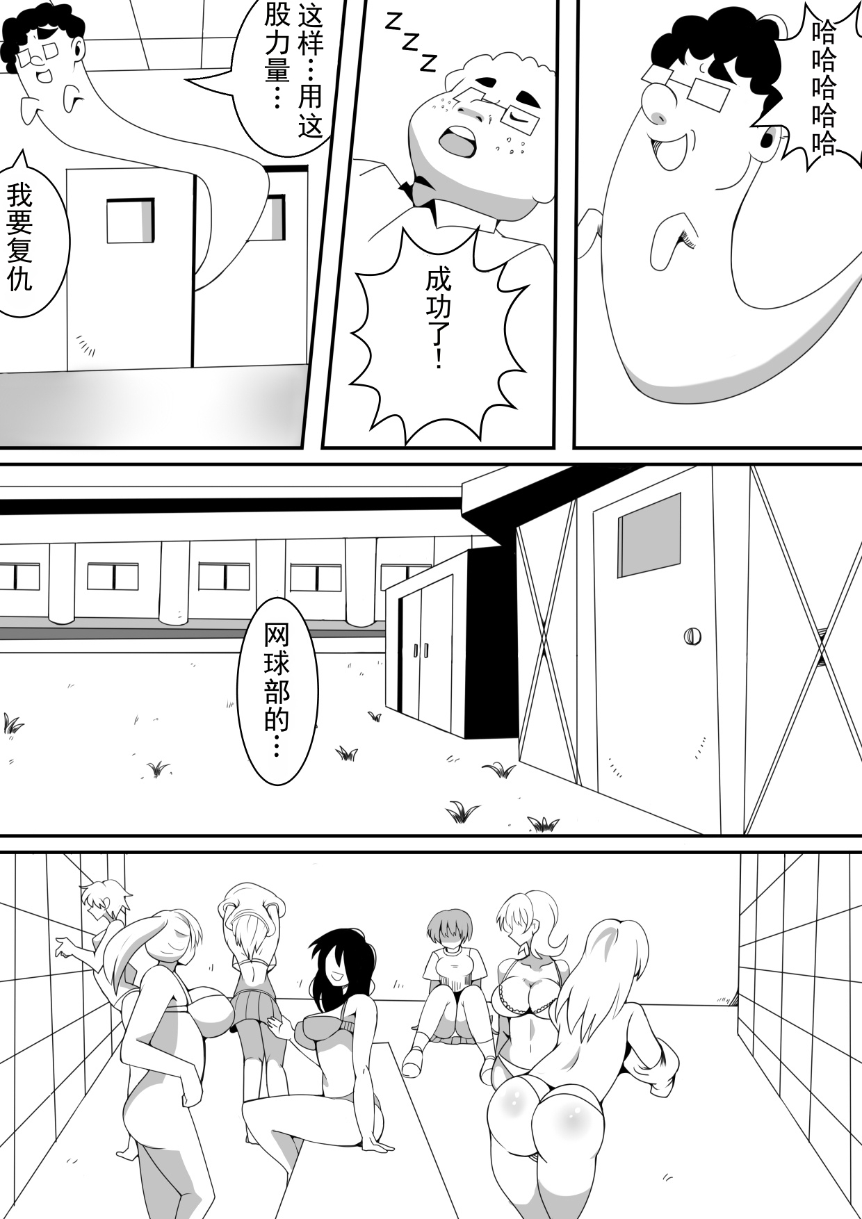 恶心宅男试着在学校附身 page 7 full