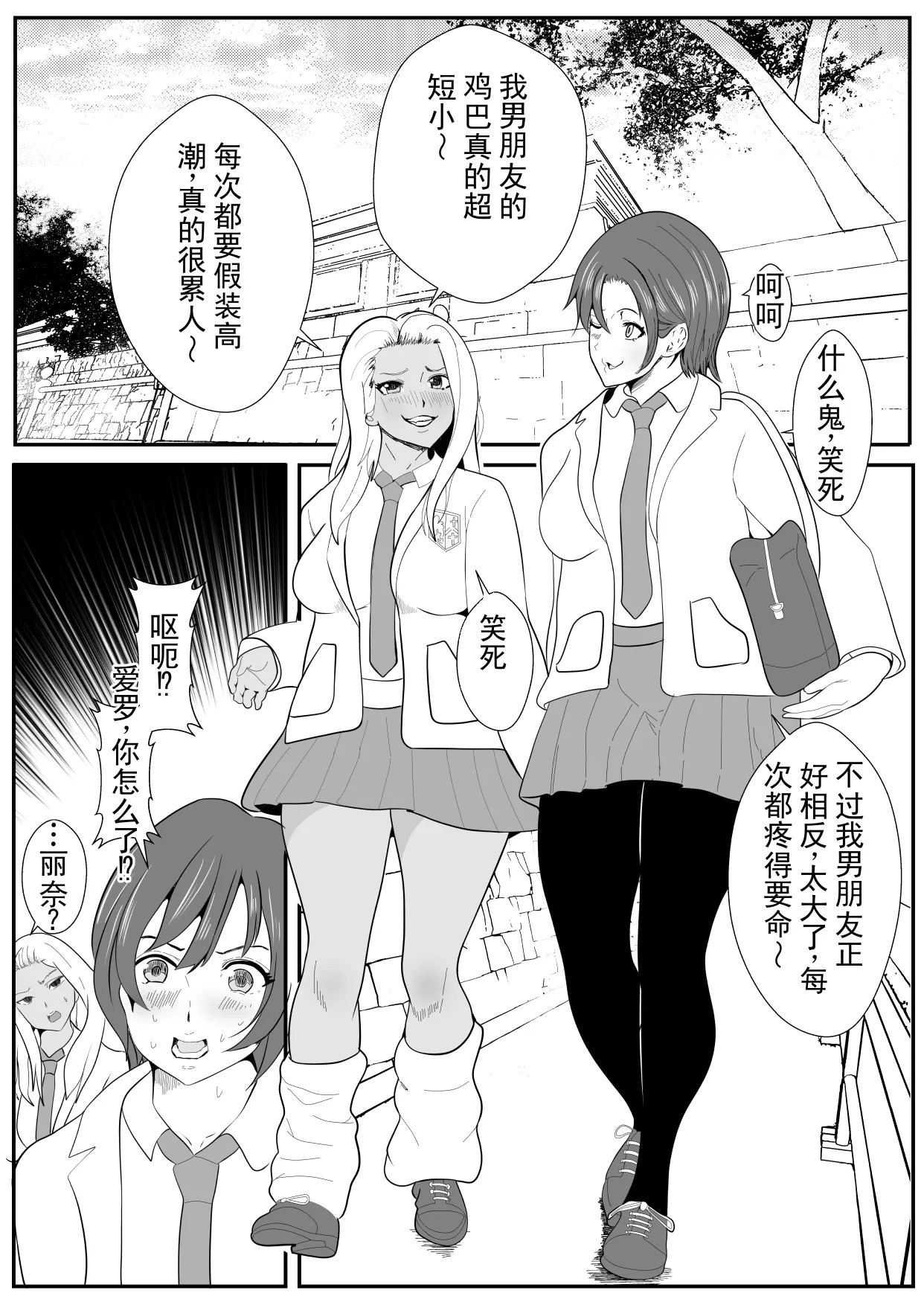 被鸡巴寄生后脑子里只剩下做爱的辣妹 page 3 full