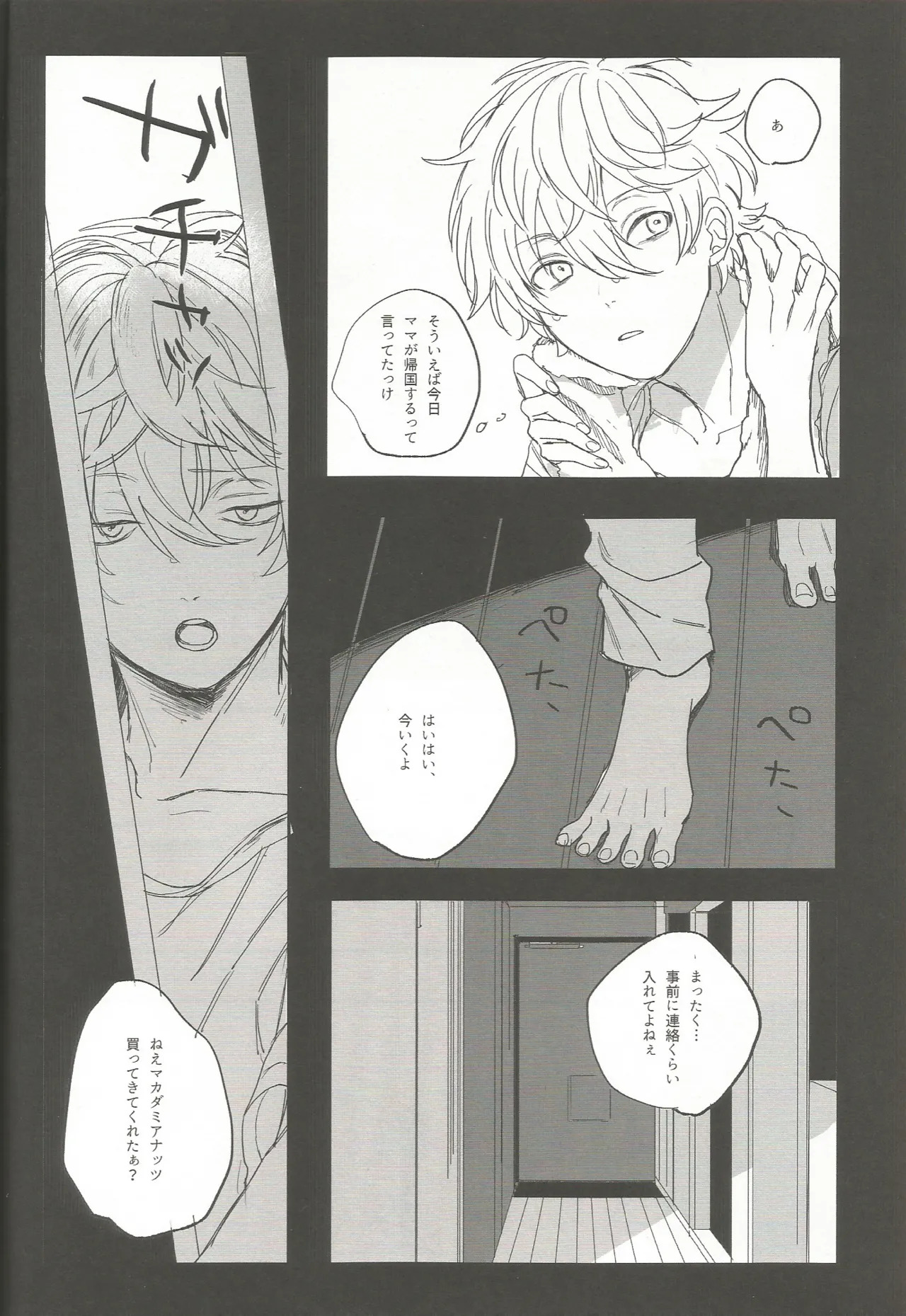 Yuukun Is Watching page 3 full
