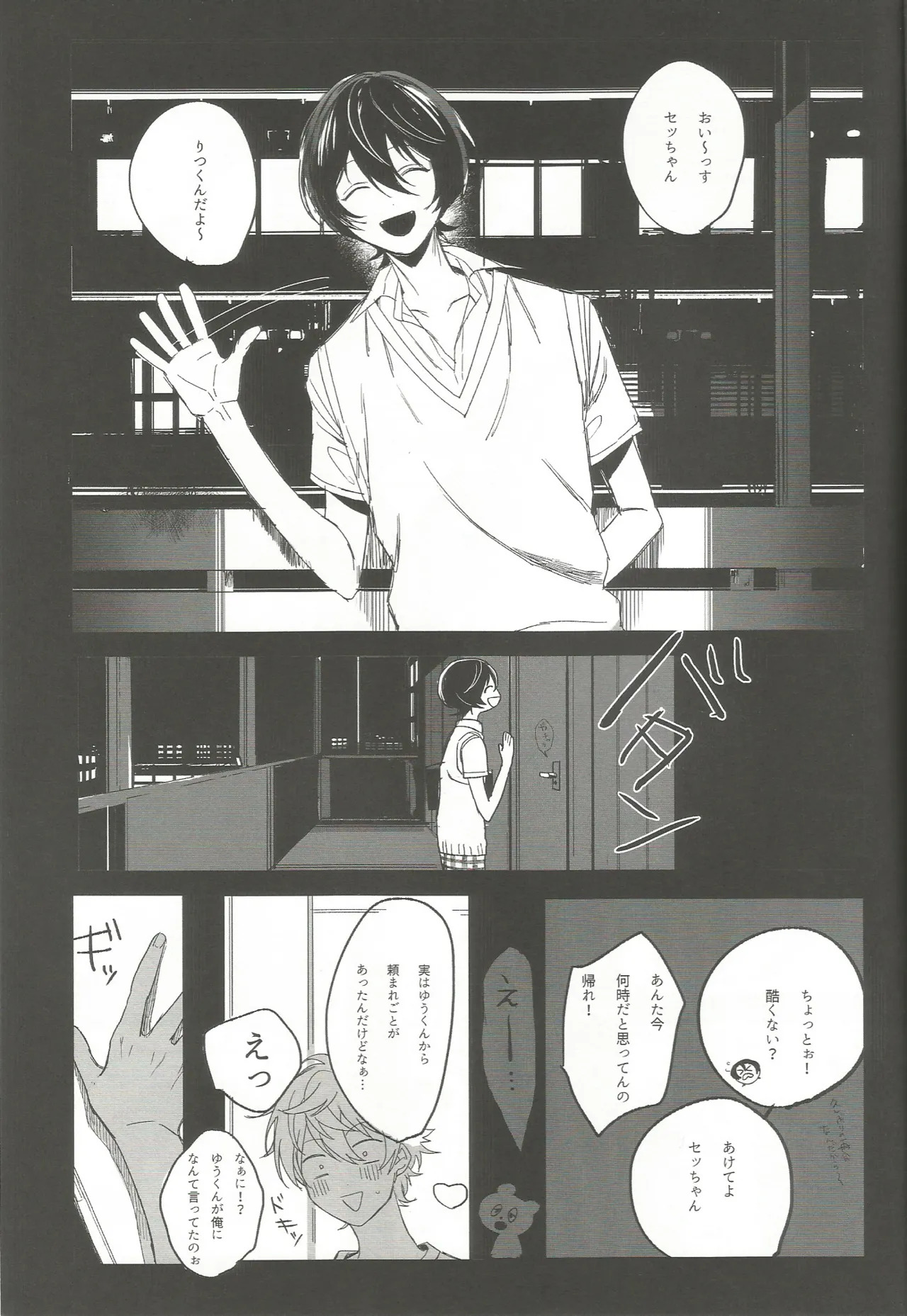Yuukun Is Watching page 4 full