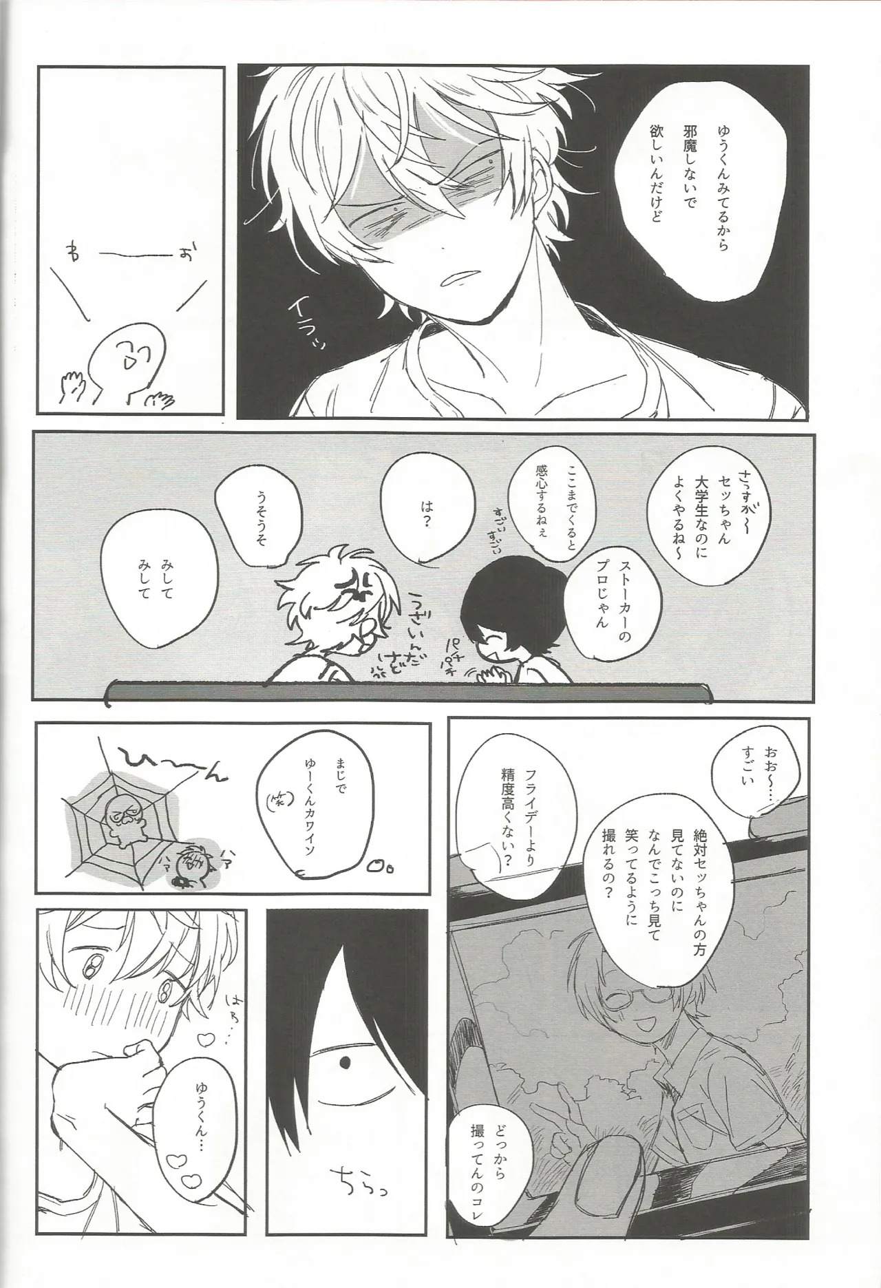 Yuukun Is Watching page 7 full