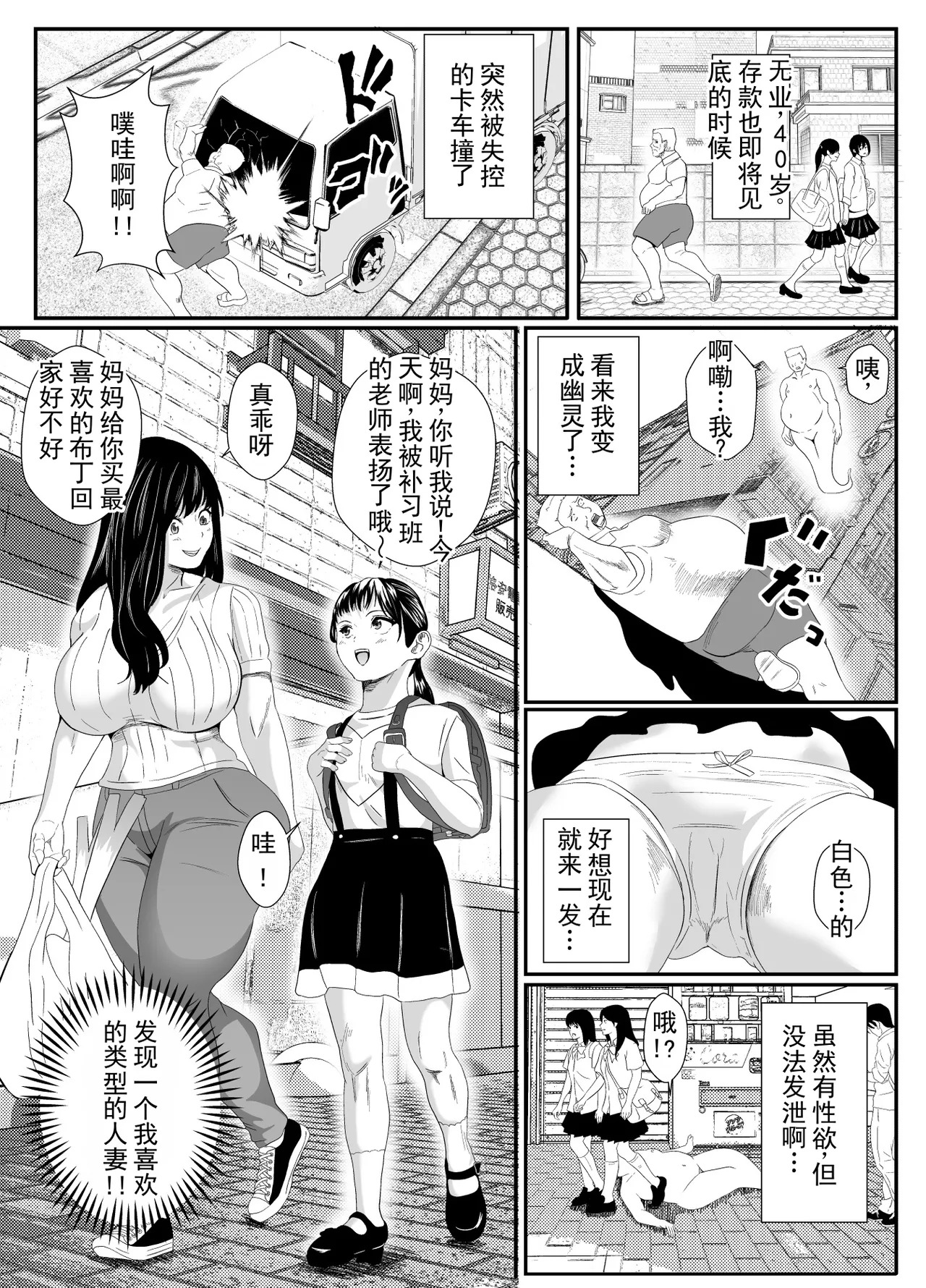 被幽灵附身后，开始在户外做她不该做的事的妈妈。 page 4 full