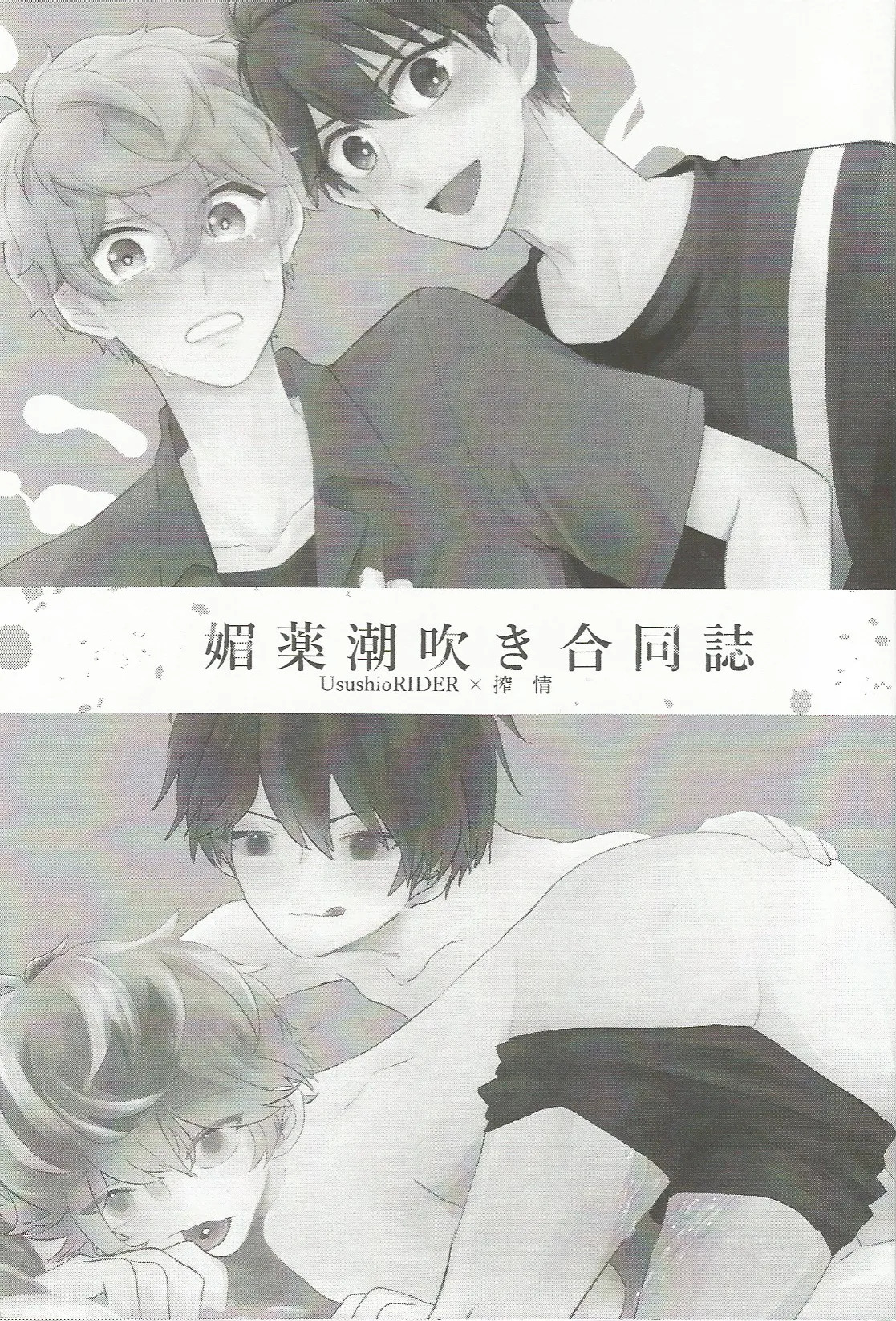 媚薬×潮吹き 合同誌 page 2 full