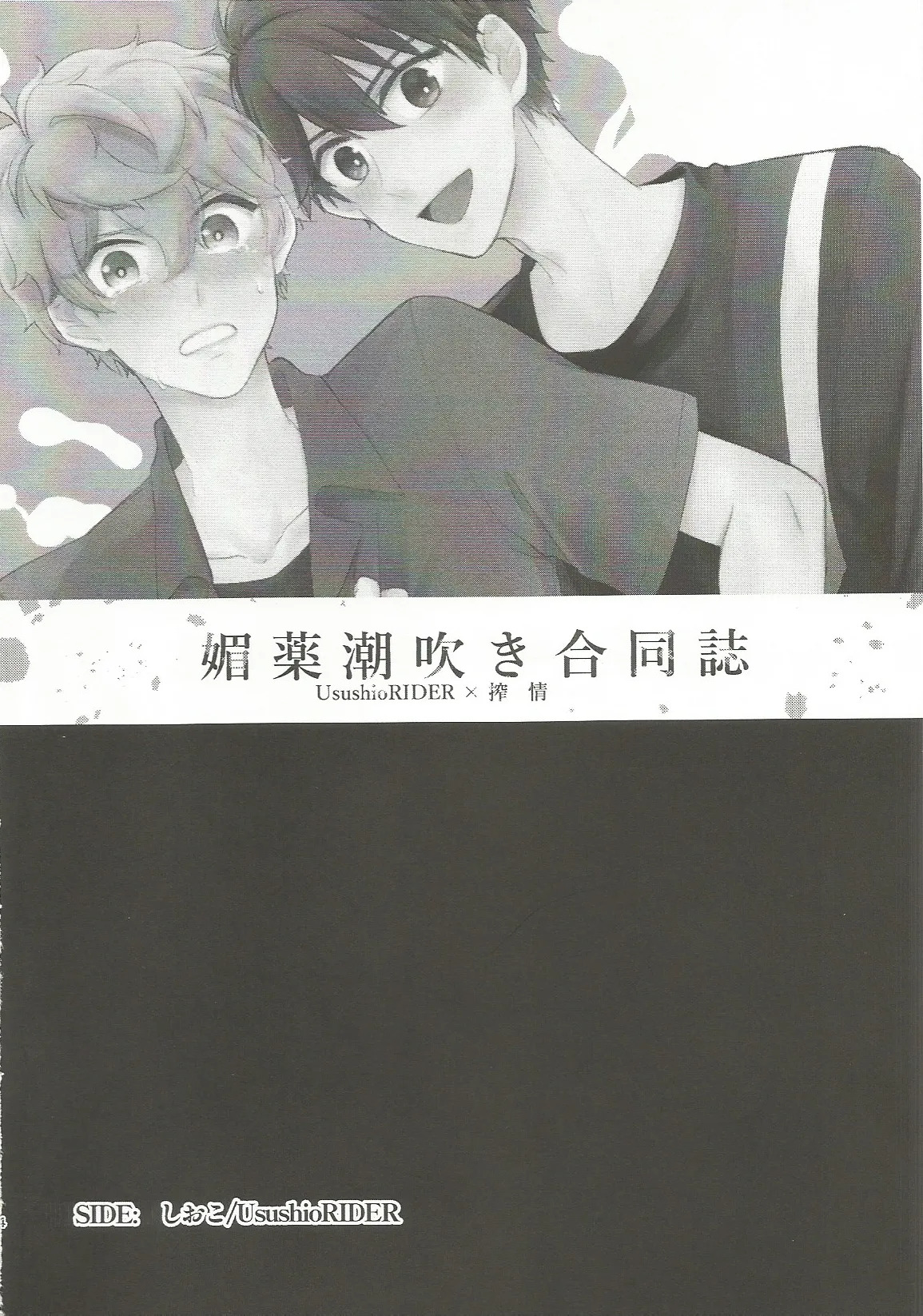 媚薬×潮吹き 合同誌 page 3 full