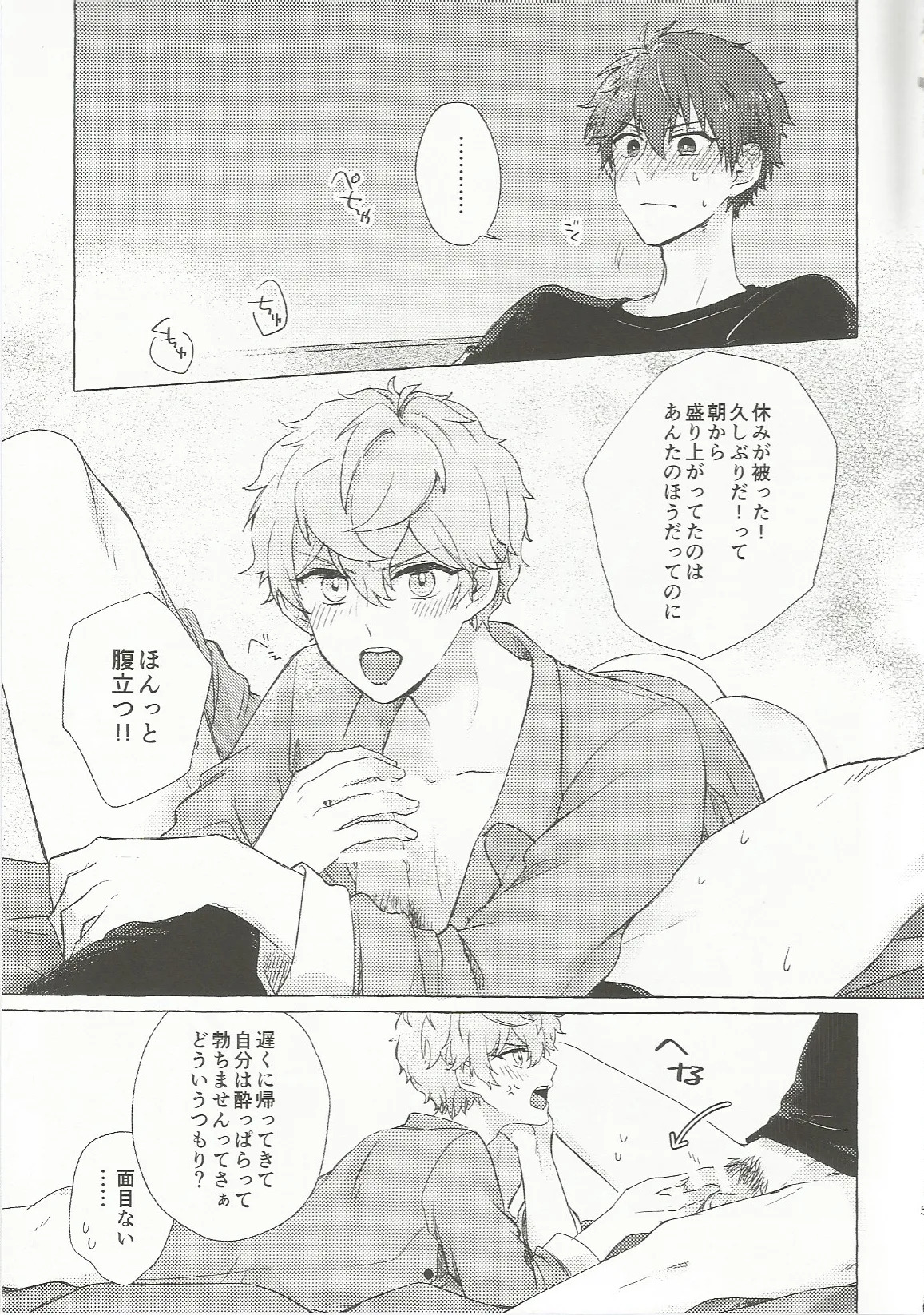 媚薬×潮吹き 合同誌 page 4 full