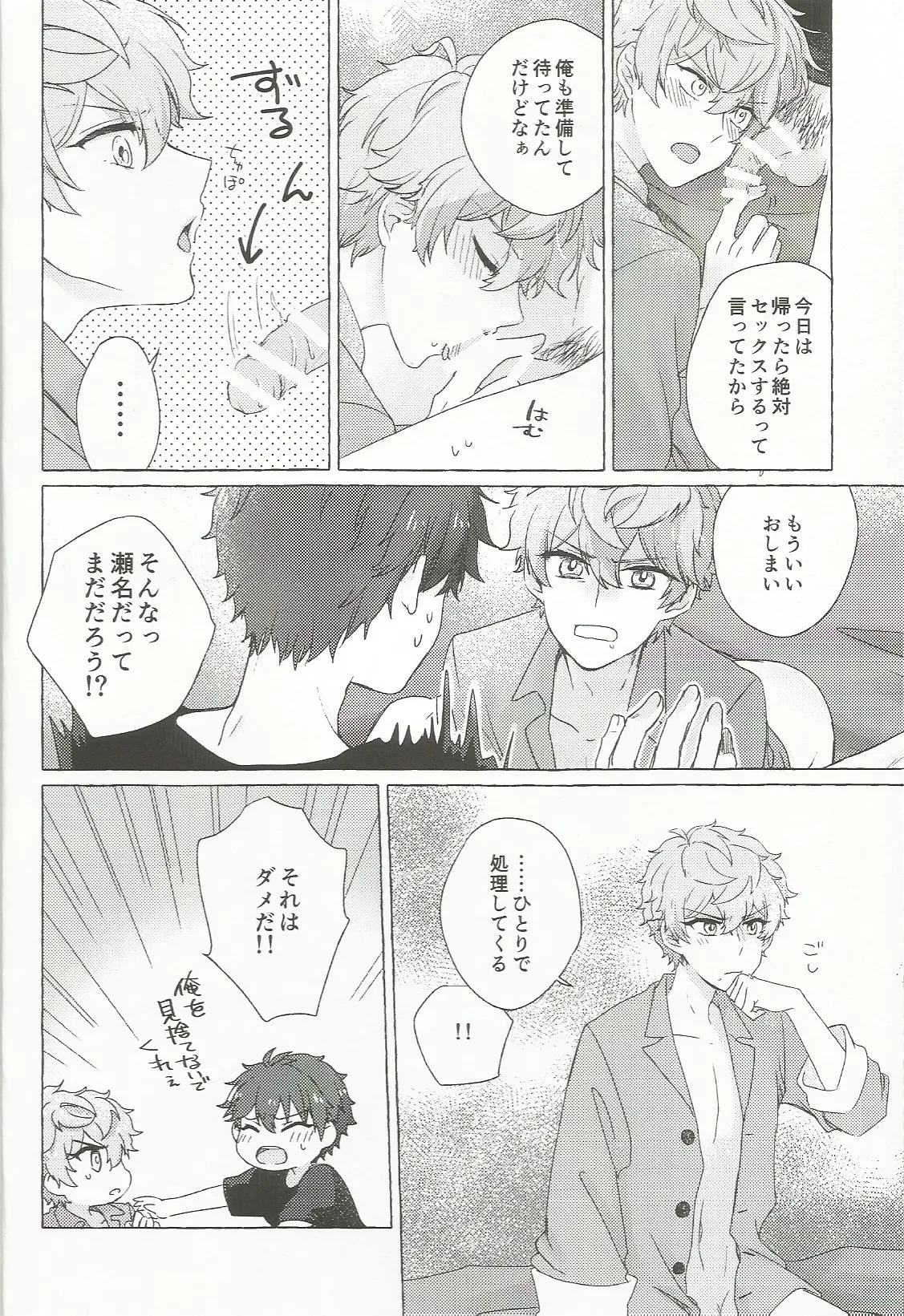 媚薬×潮吹き 合同誌 page 5 full
