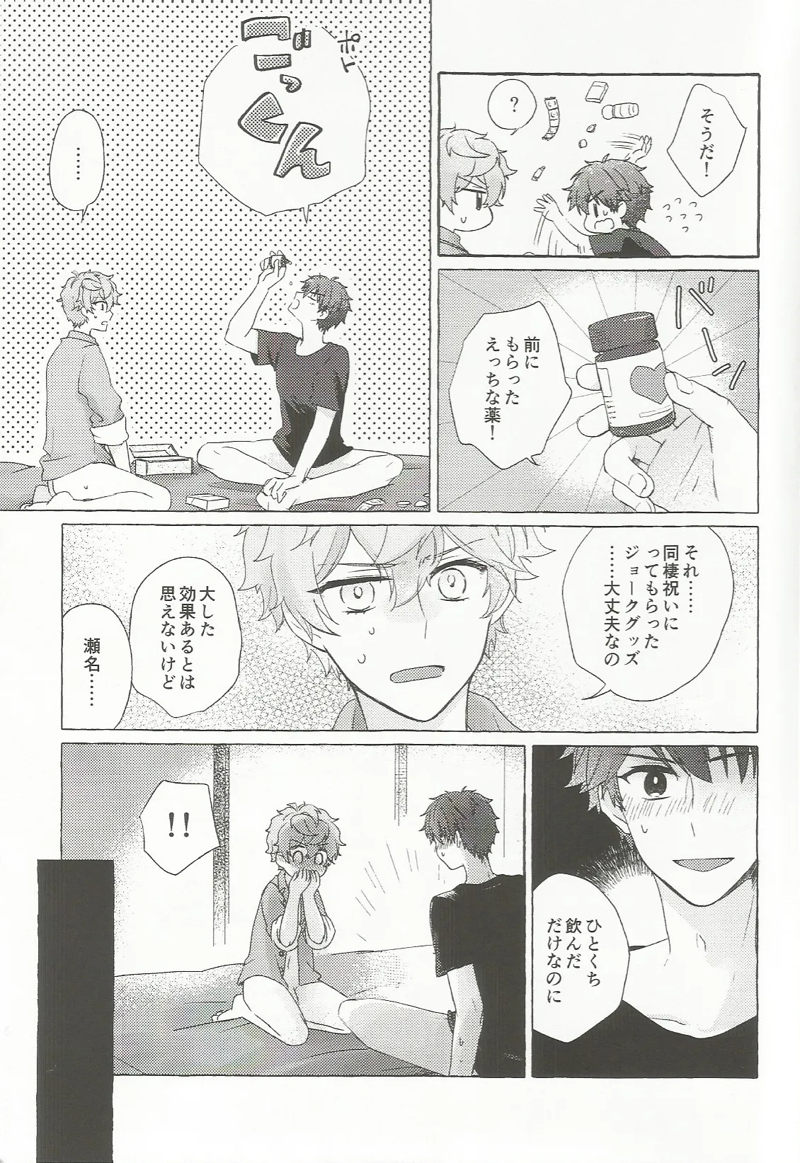 媚薬×潮吹き 合同誌 page 6 full
