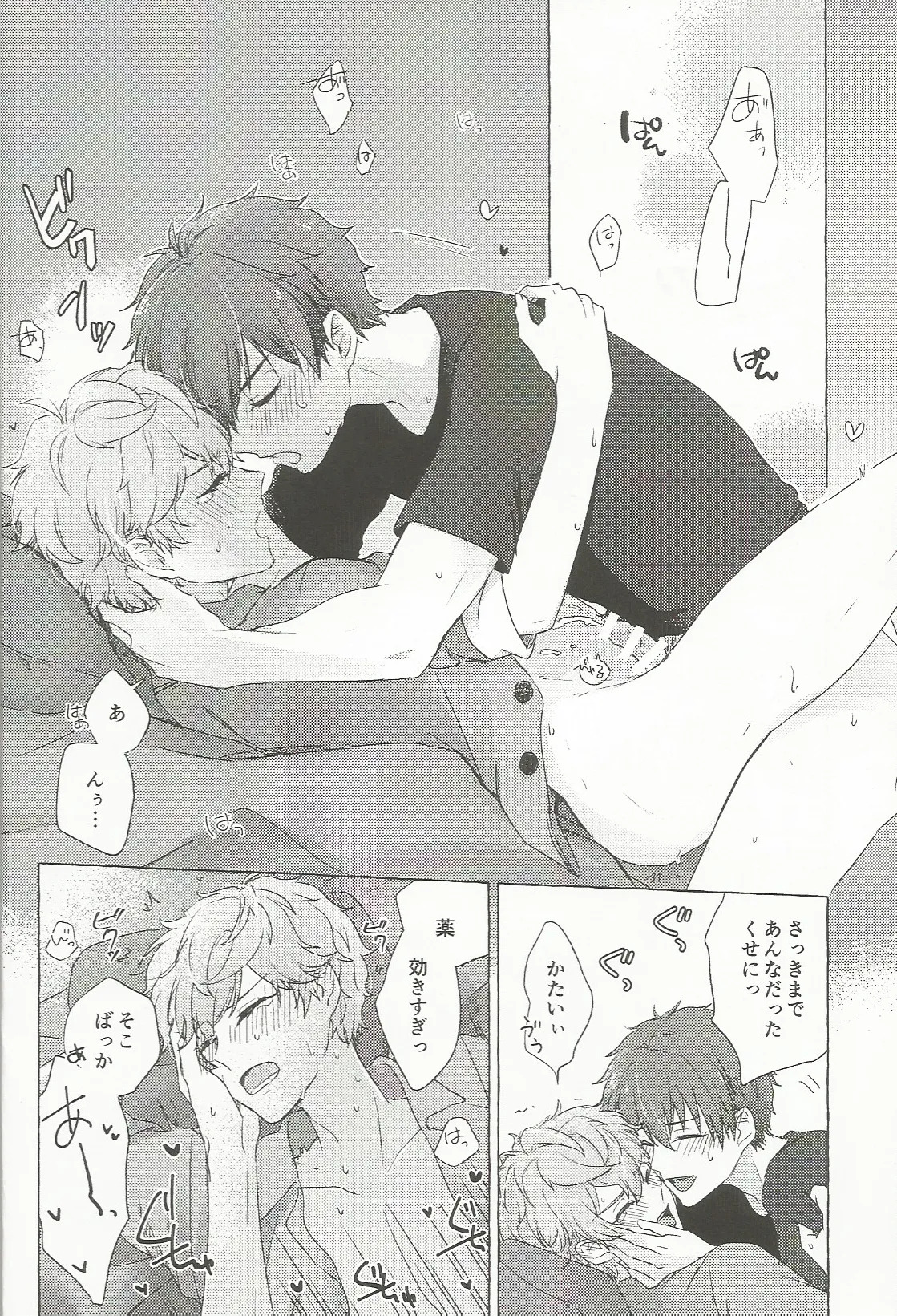 媚薬×潮吹き 合同誌 page 7 full