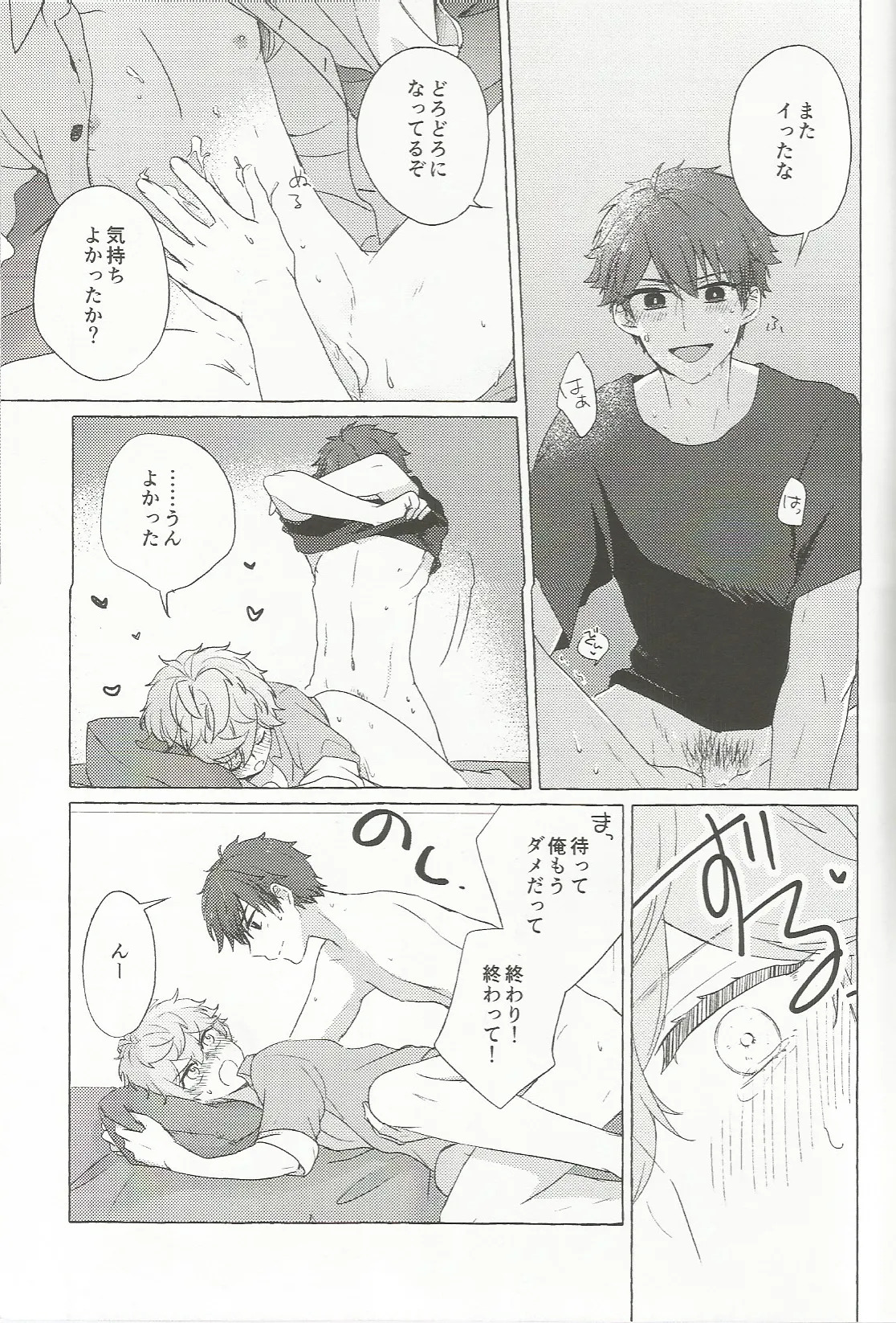 媚薬×潮吹き 合同誌 page 8 full