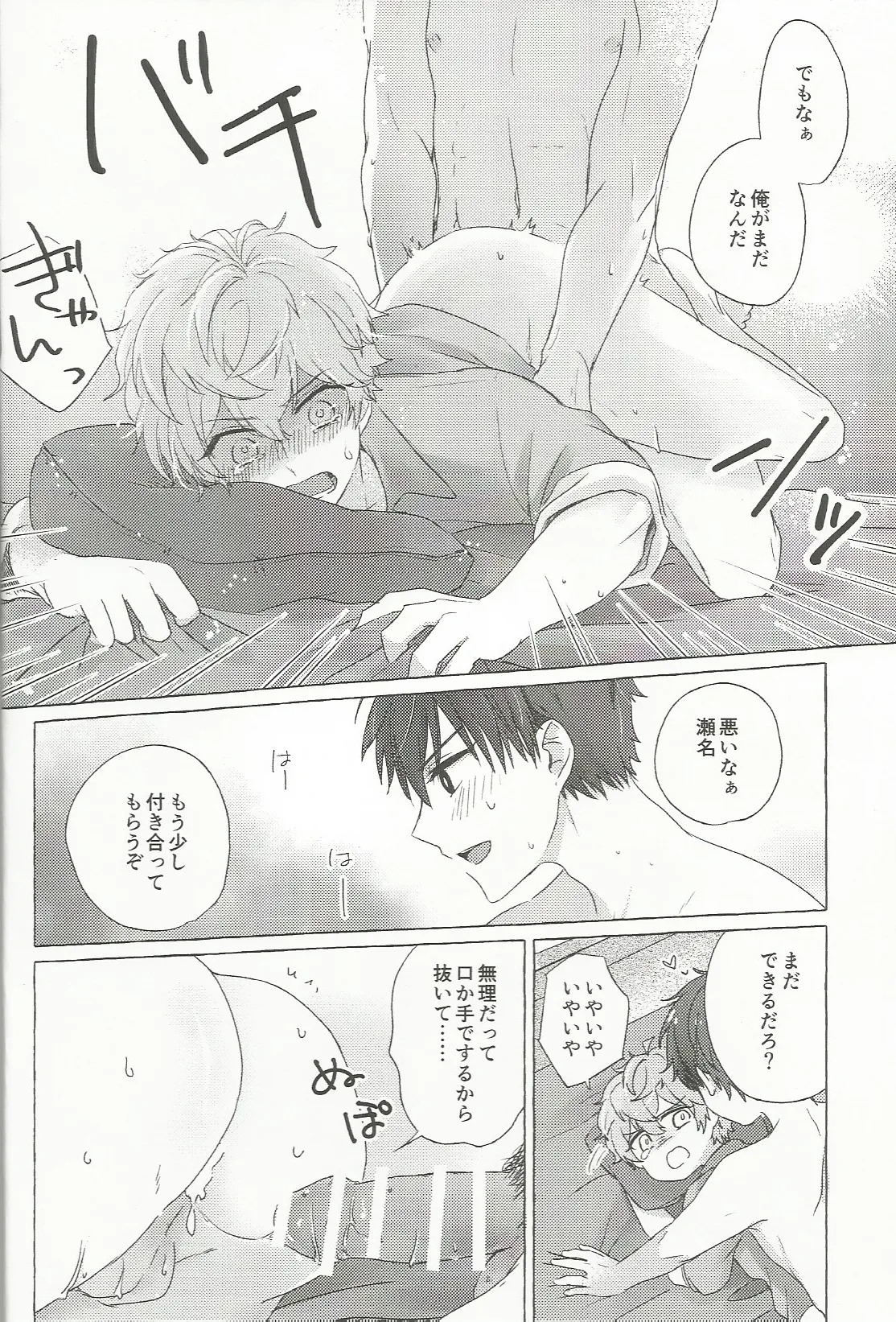 媚薬×潮吹き 合同誌 page 9 full