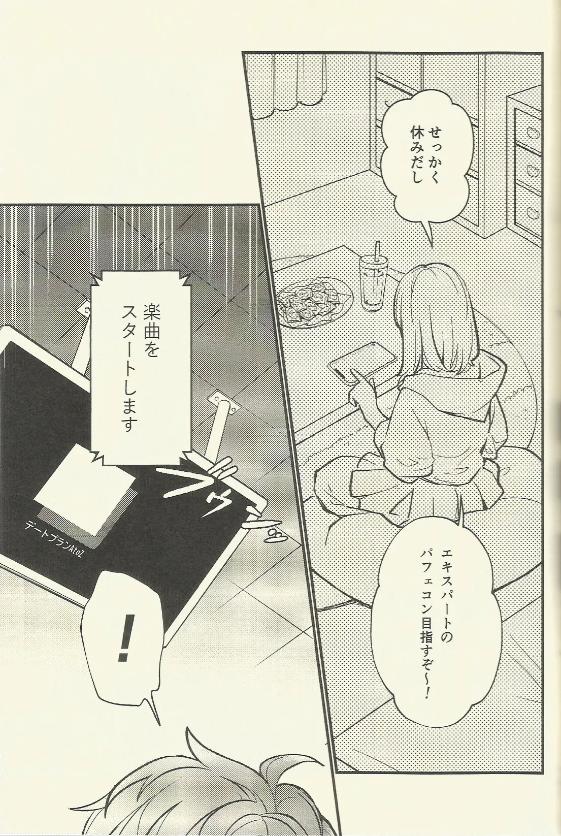 パフェコン目指してがんばるAtoZ page 10 full