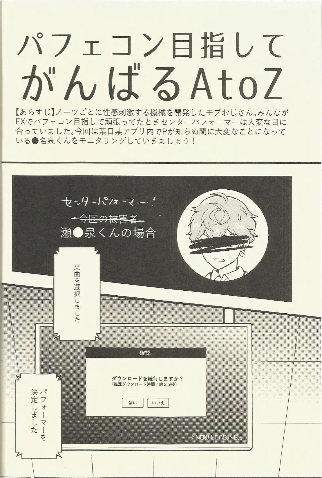 パフェコン目指してがんばるAtoZ page 3 full
