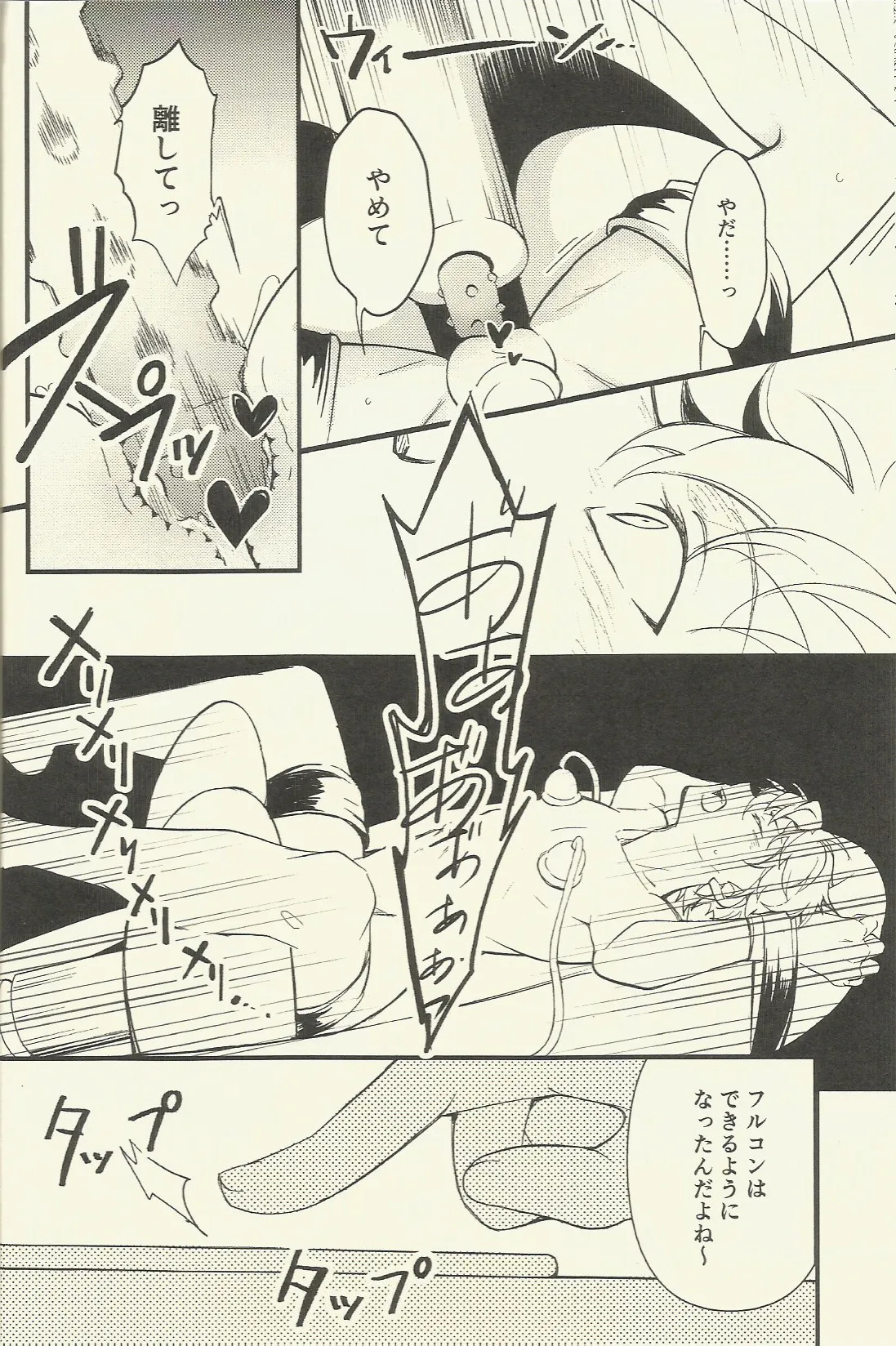 パフェコン目指してがんばるAtoZ page 9 full
