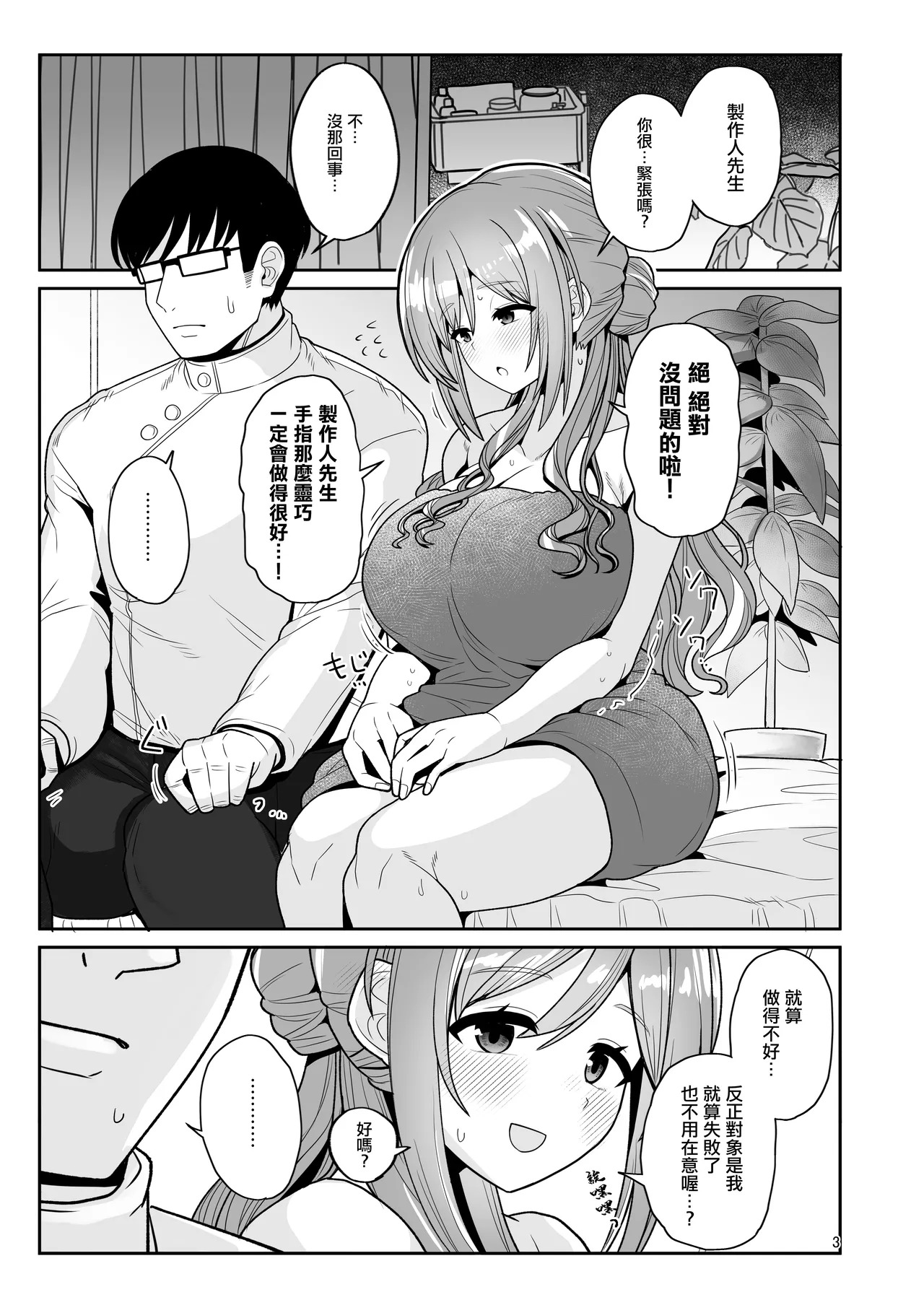 tAnaue_Tanakala_Producer_kun,_Massage_Shitekurerutte_Hontou_Gakuen。 page 2 full